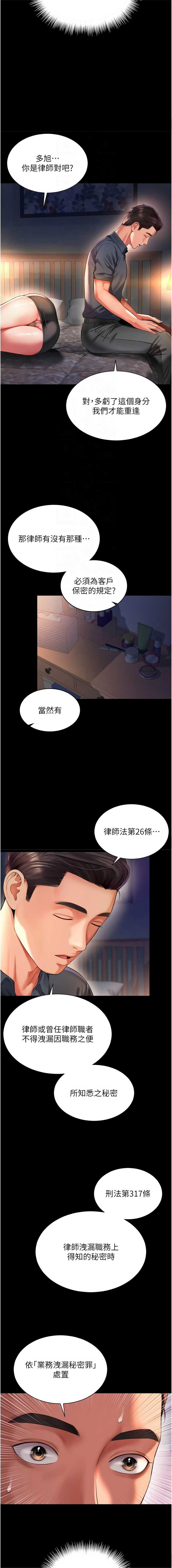 越线咨询 第6话 第9页