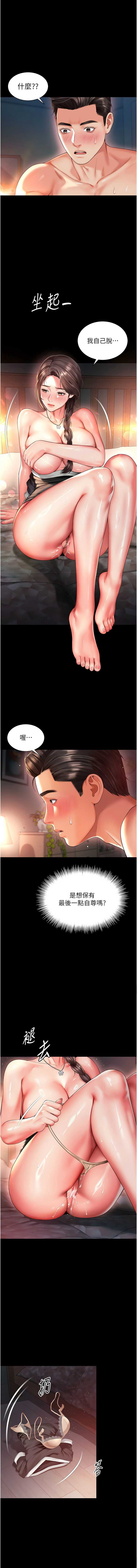 越线咨询 第7话 第7页
