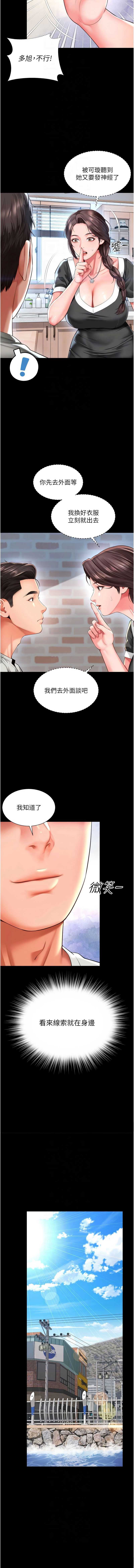越线咨询 第9话 第10页