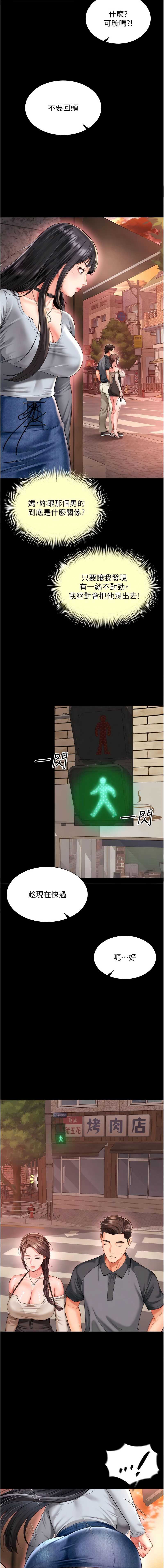 越线咨询 第9话 第14页