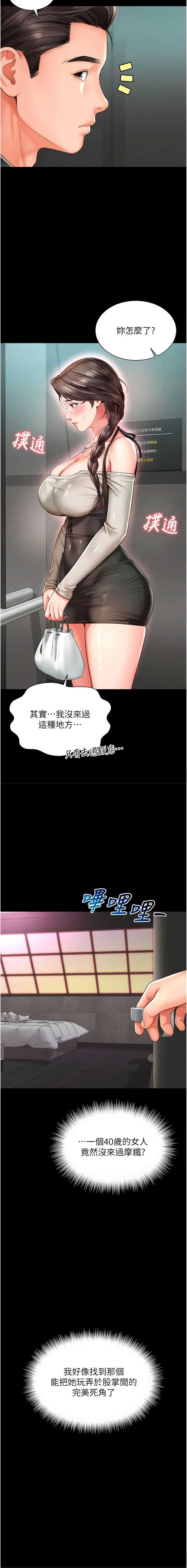 越线咨询 第9话 第17页