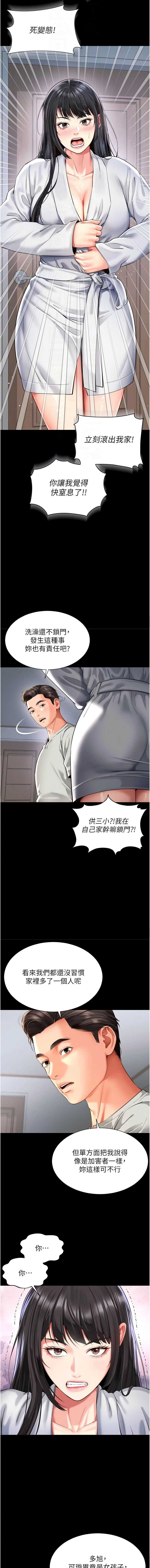越线咨询 第9话 第4页