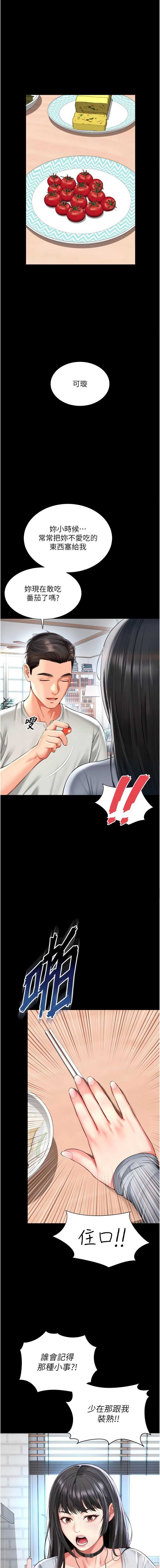越线咨询 第9话 第7页