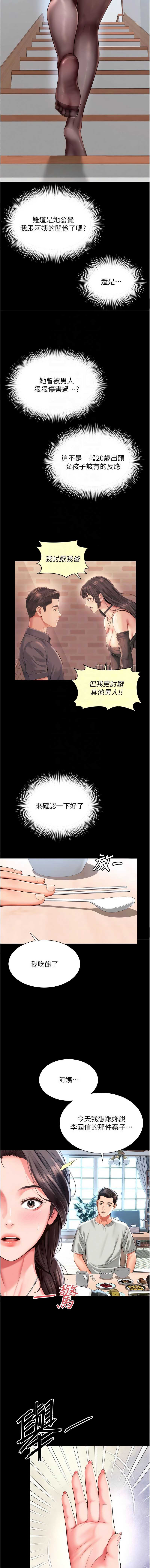 越线咨询 第9话 第9页