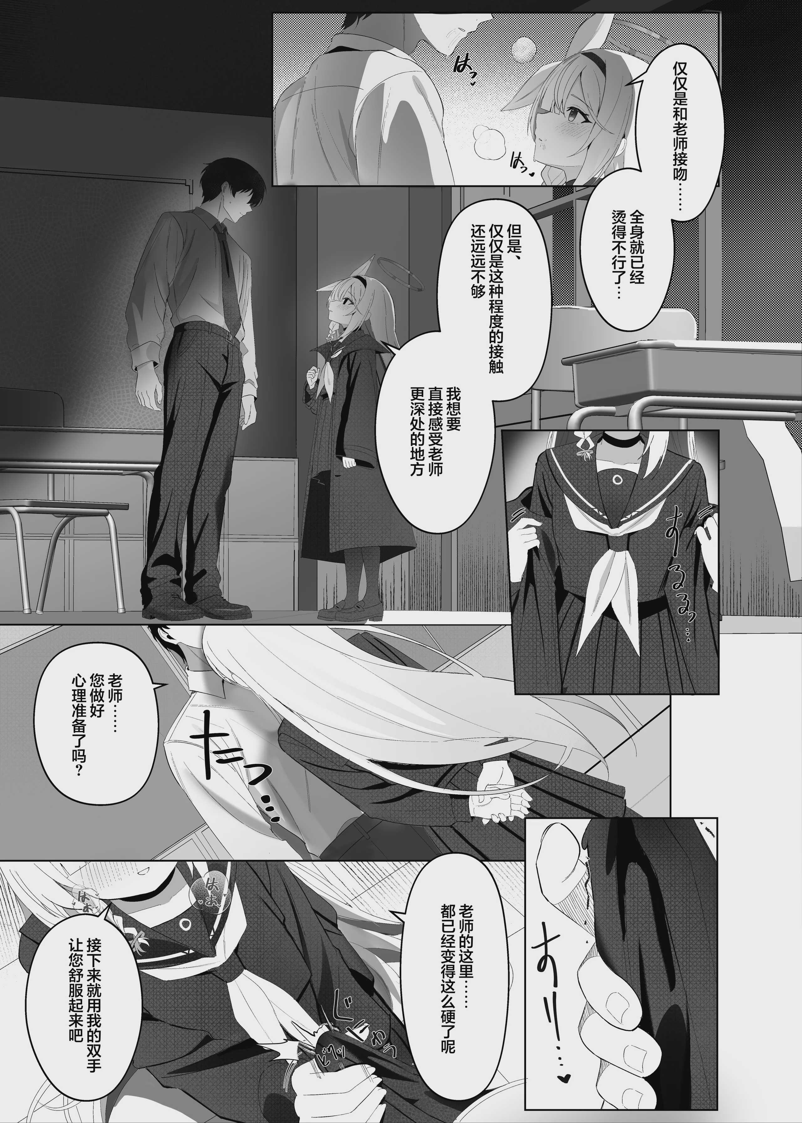 最も無垢な白を、最も深い黒で縛り付けて (ブルーアーカイブ)｜将最无瑕的白、以最深邃的黑永生锁缚 第1话 第11页