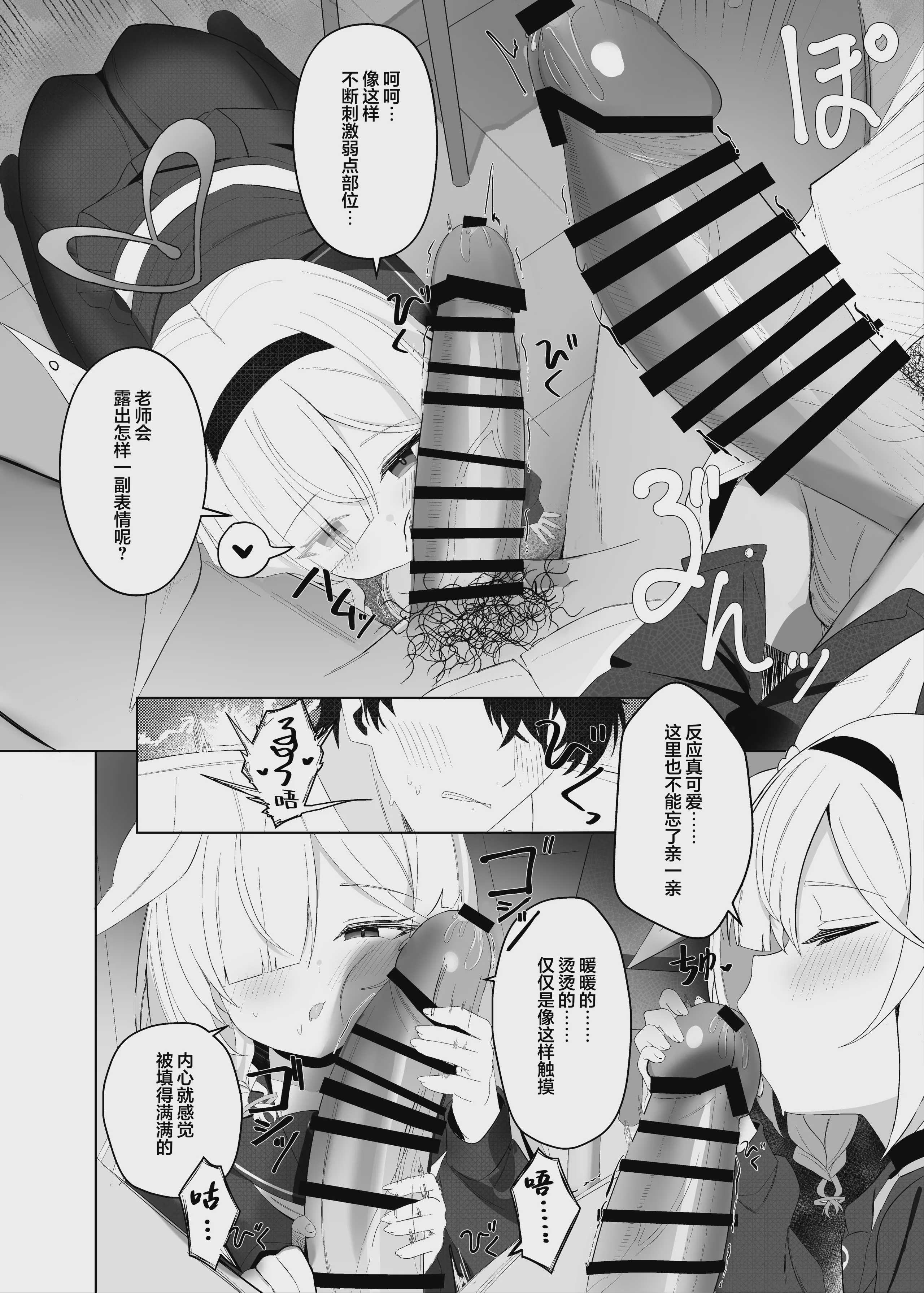 最も無垢な白を、最も深い黒で縛り付けて (ブルーアーカイブ)｜将最无瑕的白、以最深邃的黑永生锁缚 第1话 第12页