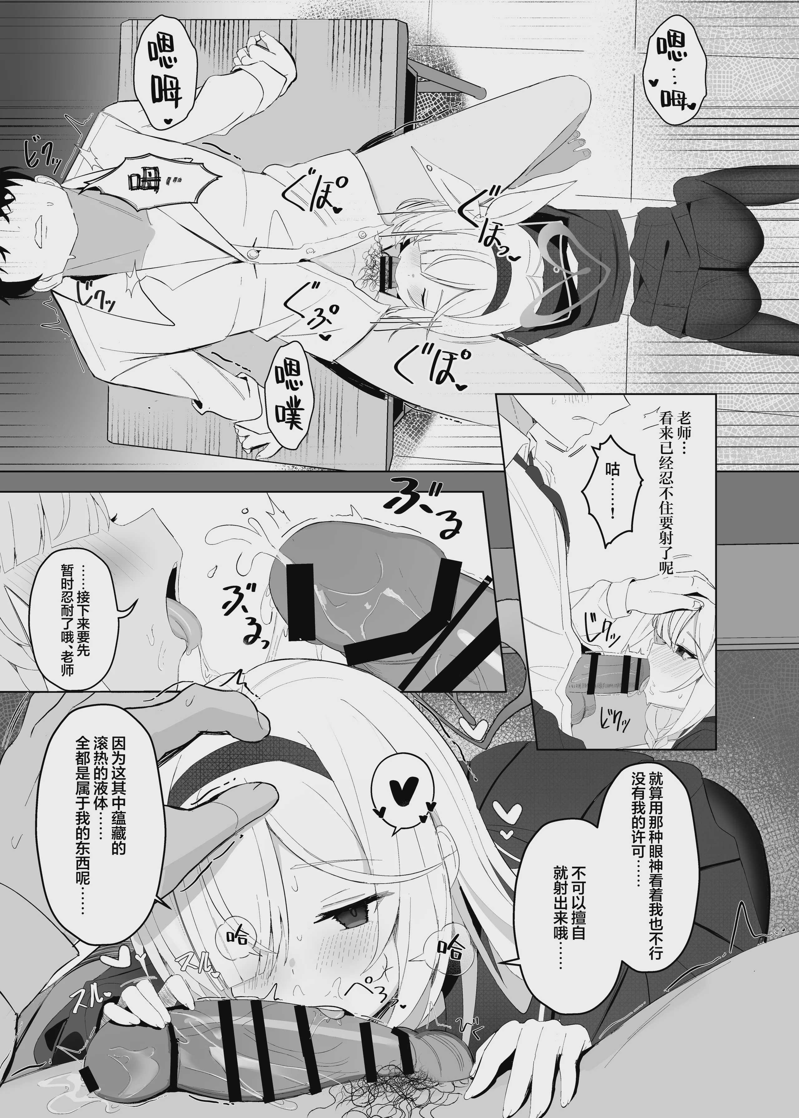 最も無垢な白を、最も深い黒で縛り付けて (ブルーアーカイブ)｜将最无瑕的白、以最深邃的黑永生锁缚 第1话 第15页