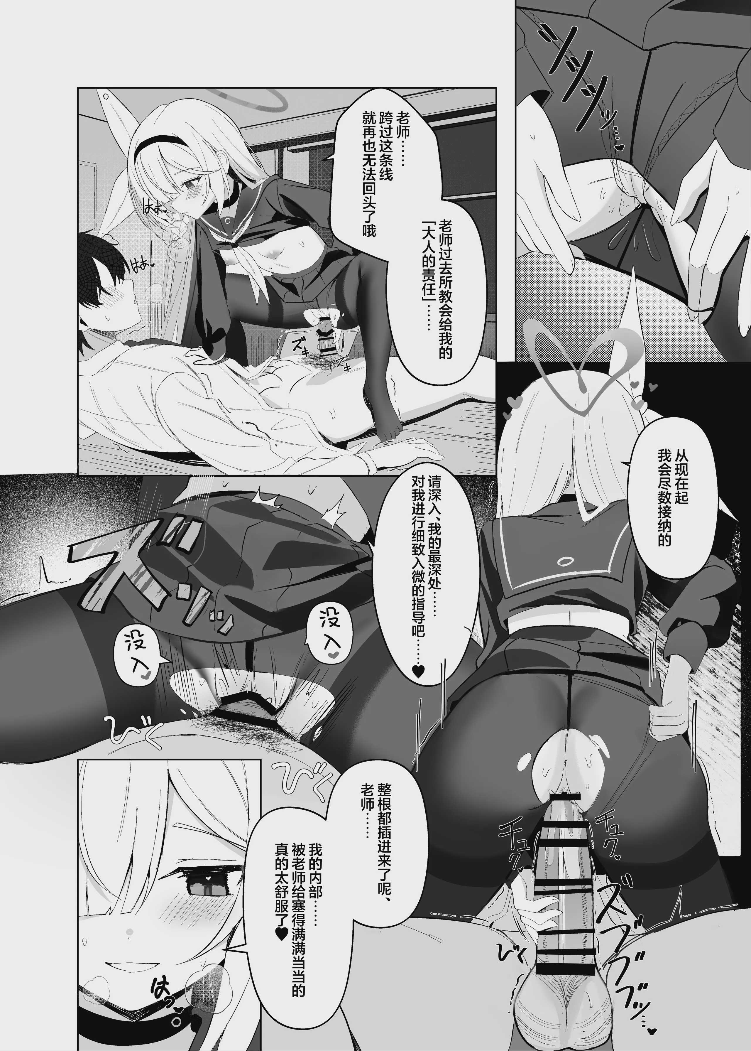 最も無垢な白を、最も深い黒で縛り付けて (ブルーアーカイブ)｜将最无瑕的白、以最深邃的黑永生锁缚 第1话 第16页