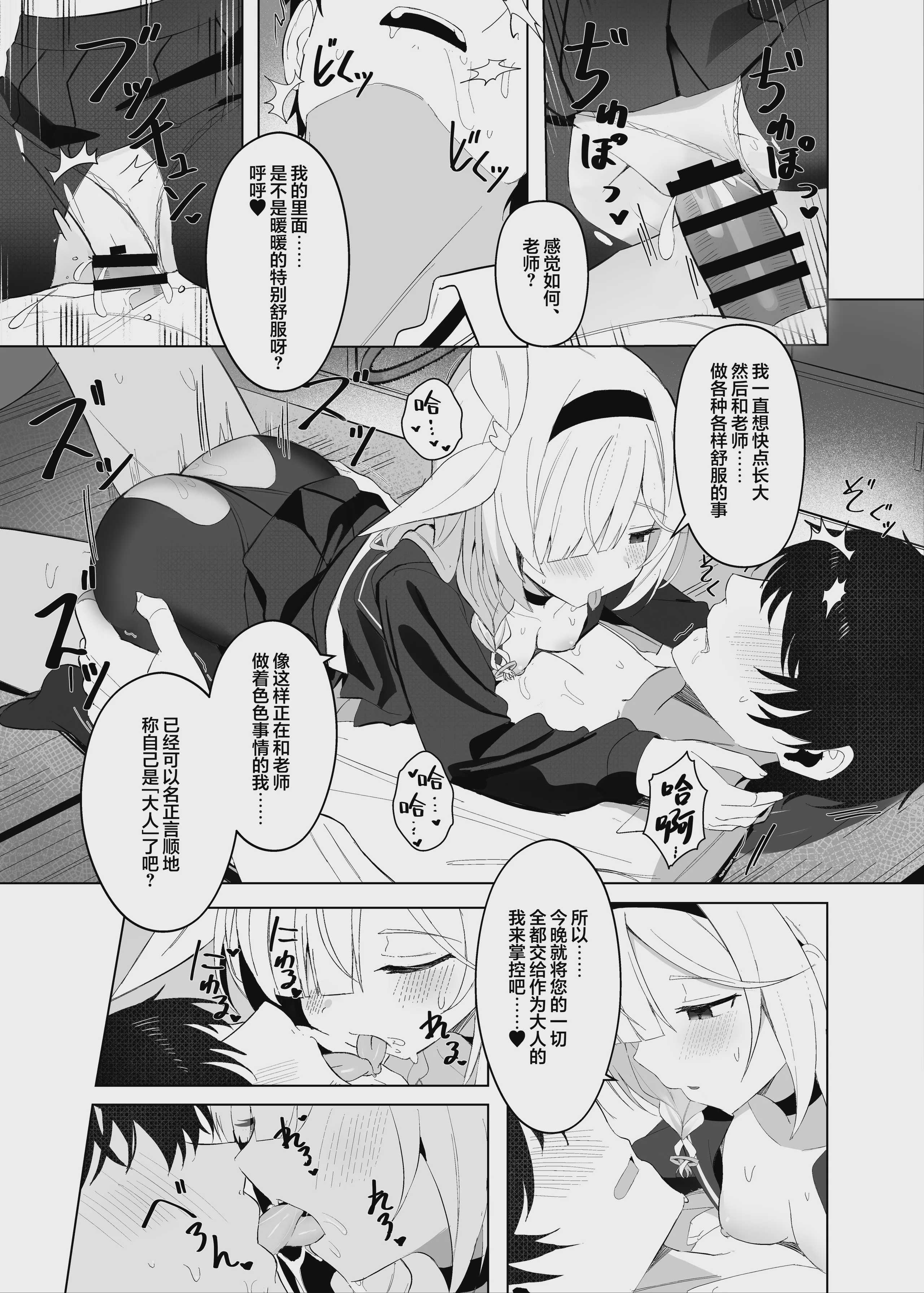 最も無垢な白を、最も深い黒で縛り付けて (ブルーアーカイブ)｜将最无瑕的白、以最深邃的黑永生锁缚 第1话 第17页