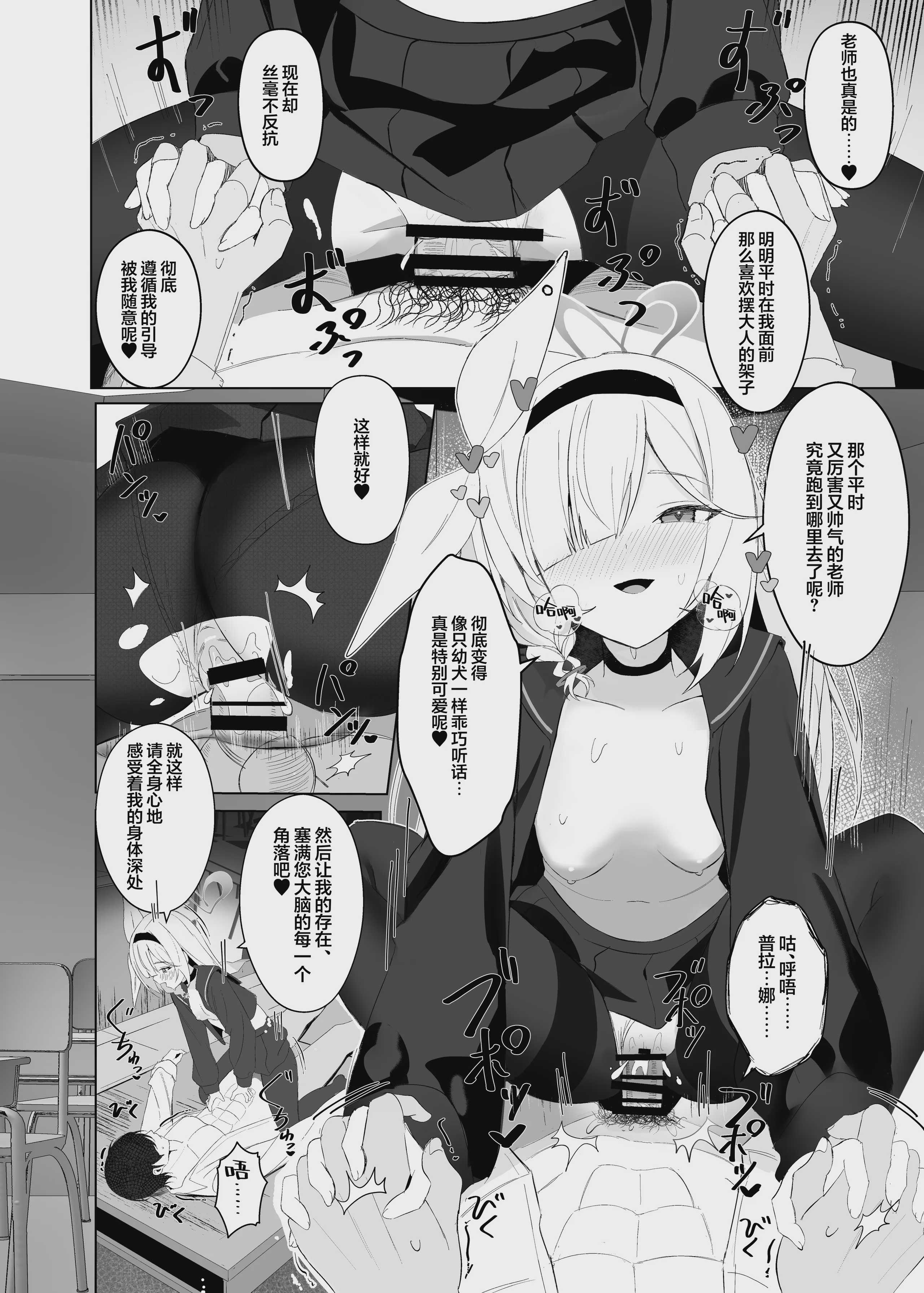 最も無垢な白を、最も深い黒で縛り付けて (ブルーアーカイブ)｜将最无瑕的白、以最深邃的黑永生锁缚 第1话 第18页