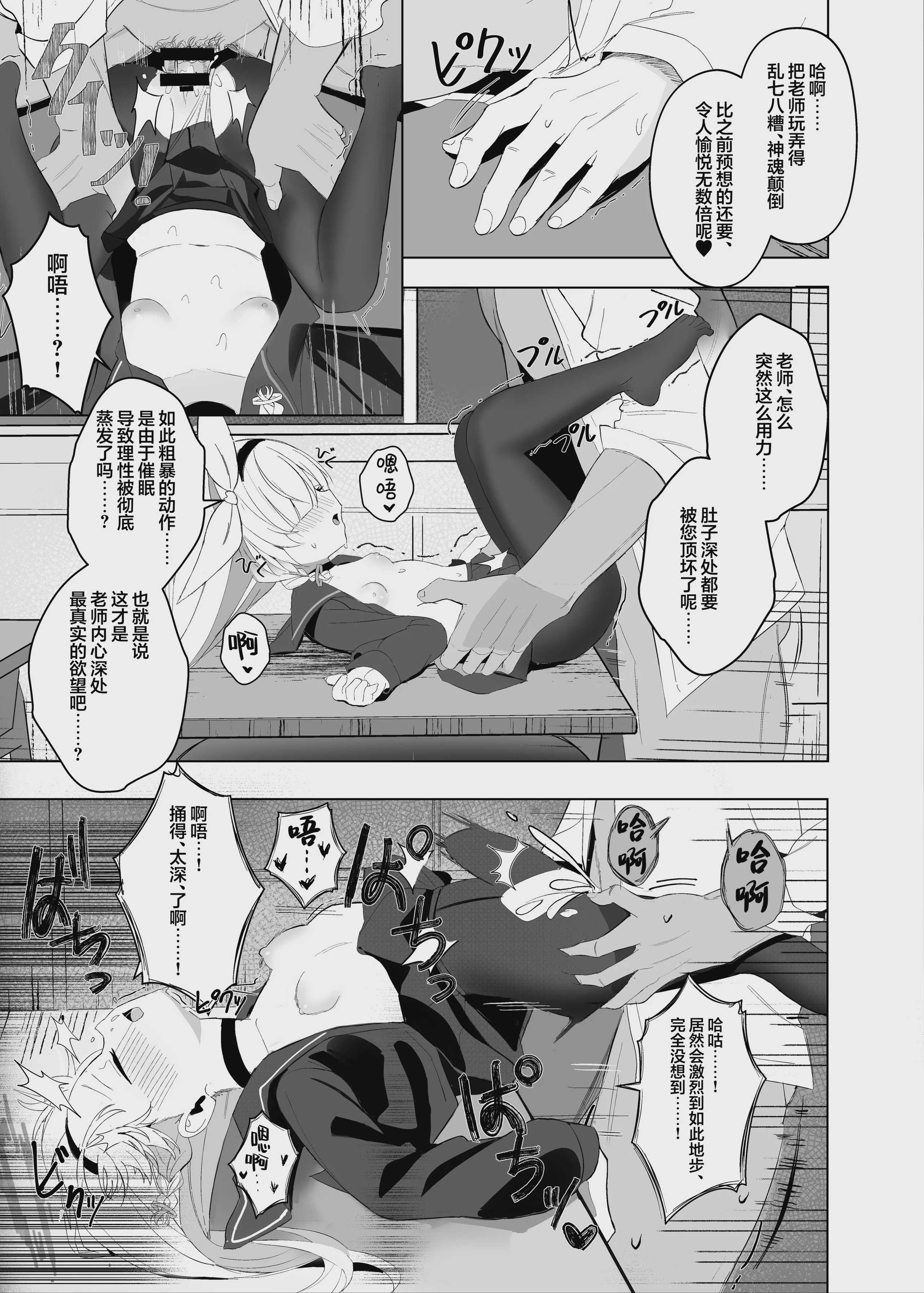 最も無垢な白を、最も深い黒で縛り付けて (ブルーアーカイブ)｜将最无瑕的白、以最深邃的黑永生锁缚 第1话 第19页