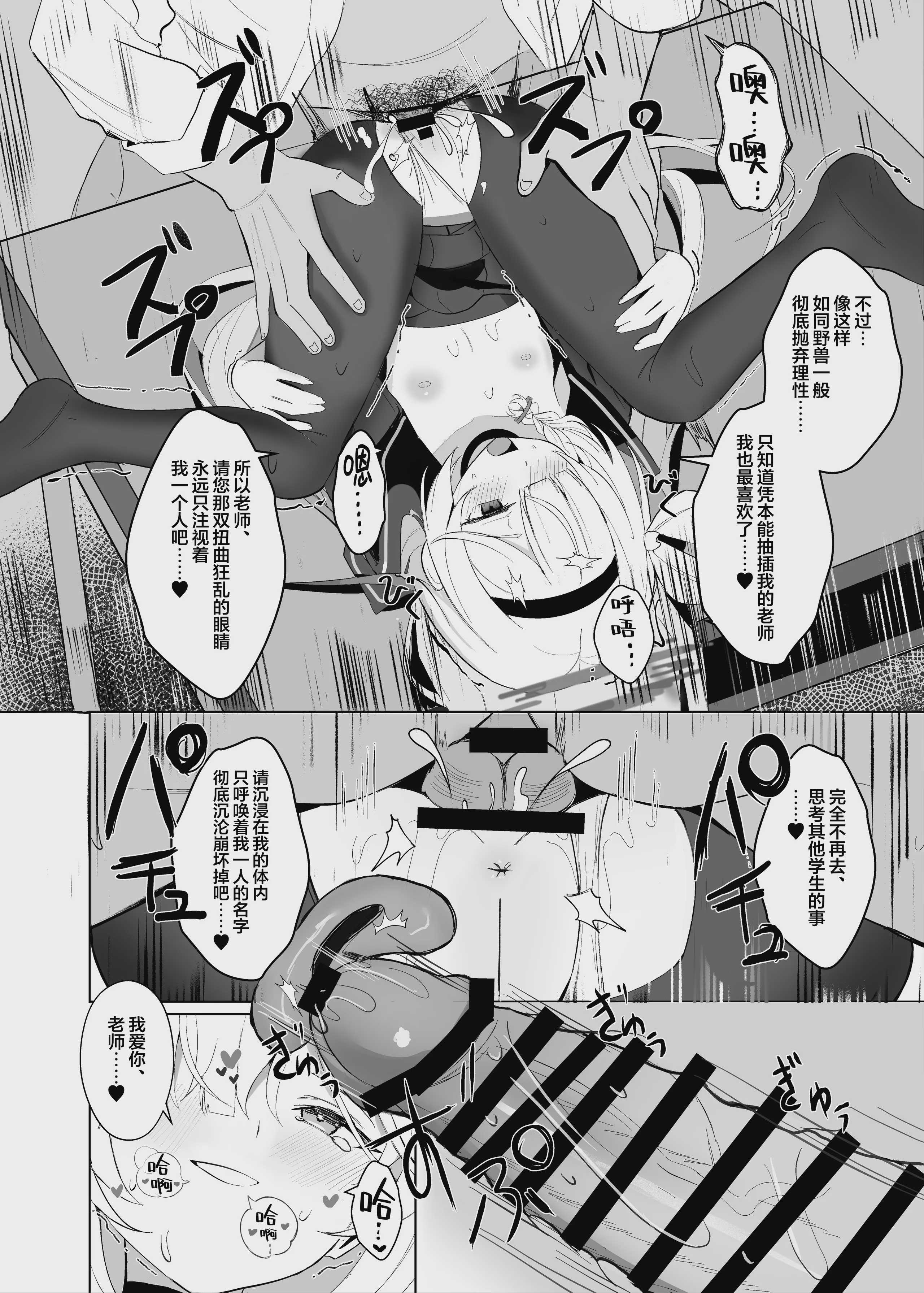 最も無垢な白を、最も深い黒で縛り付けて (ブルーアーカイブ)｜将最无瑕的白、以最深邃的黑永生锁缚 第1话 第20页