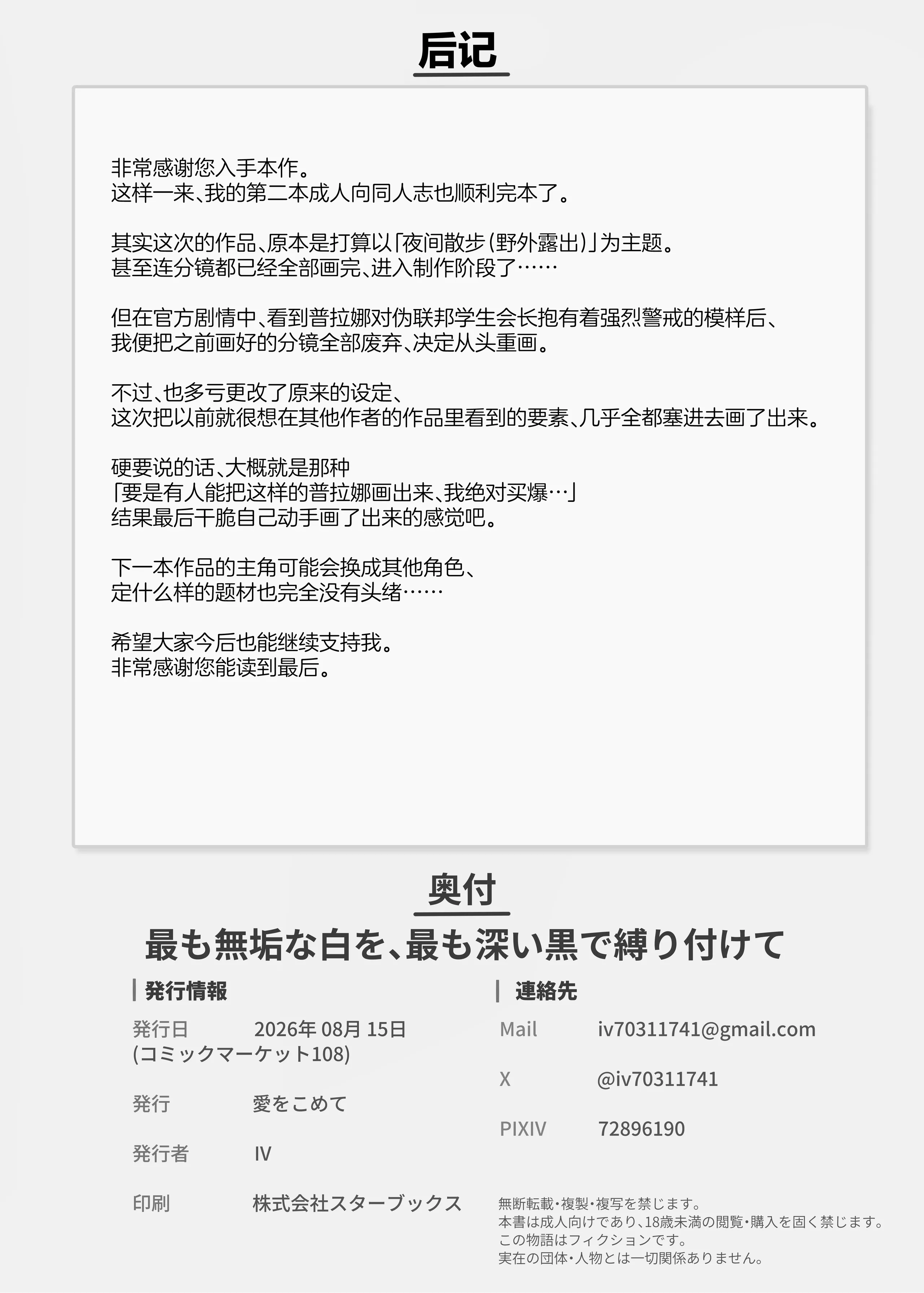 最も無垢な白を、最も深い黒で縛り付けて (ブルーアーカイブ)｜将最无瑕的白、以最深邃的黑永生锁缚 第1话 第34页