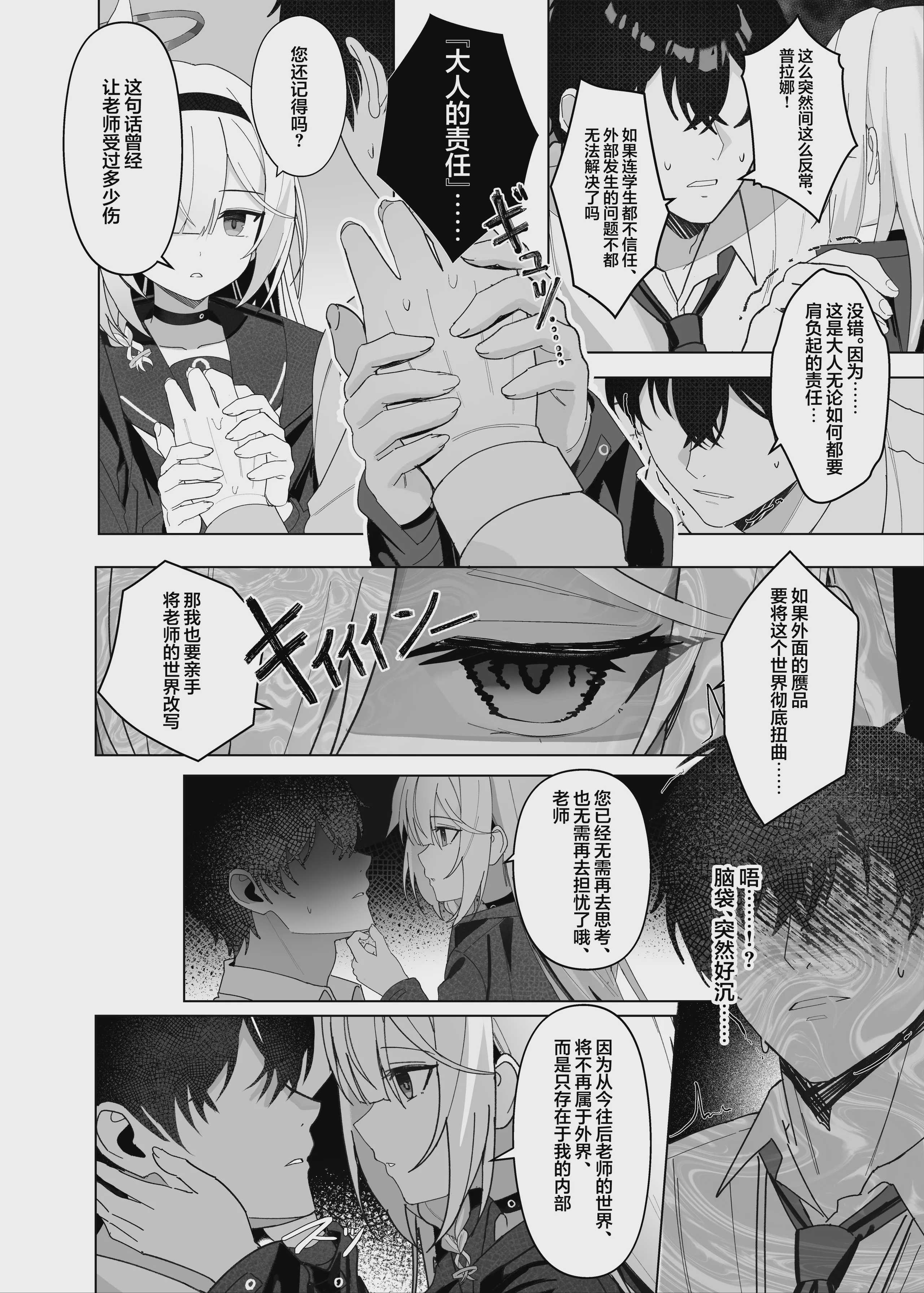 最も無垢な白を、最も深い黒で縛り付けて (ブルーアーカイブ)｜将最无瑕的白、以最深邃的黑永生锁缚 第1话 第8页