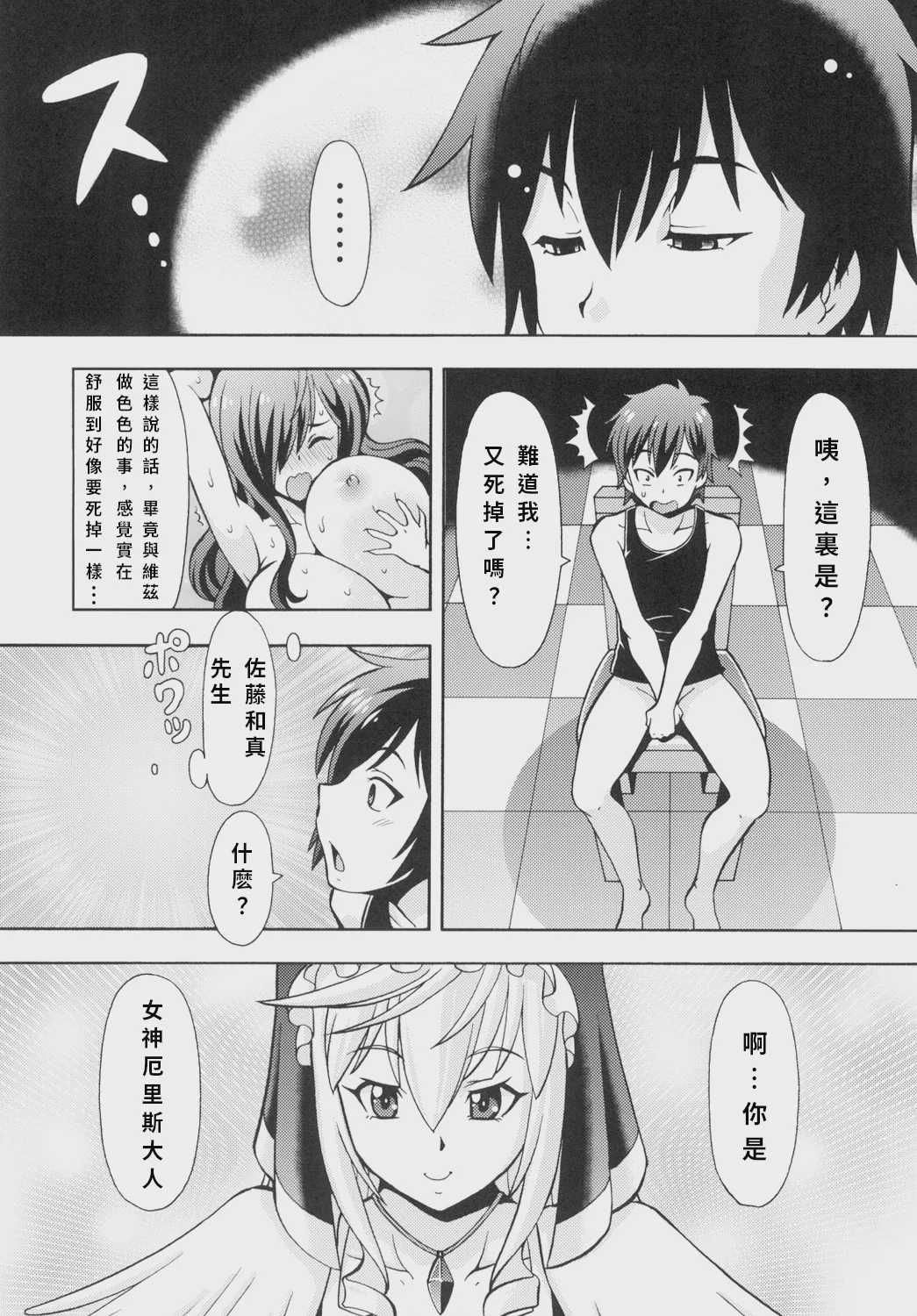 えろ素晴らしい世界に中出しを! 3 (この素晴らしい世界に祝福を!) [中国翻訳] [DL版] 第1话 第17页