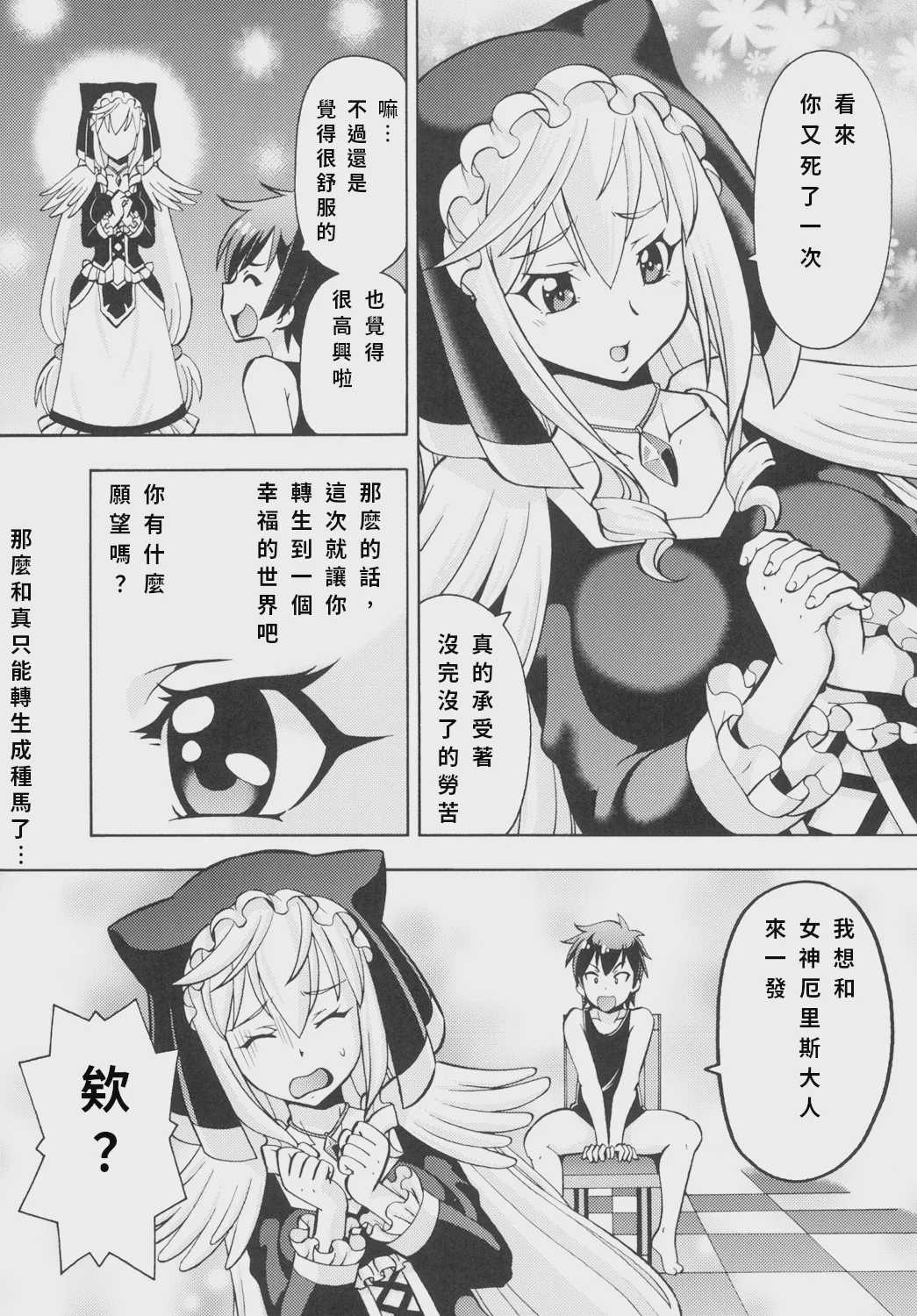 えろ素晴らしい世界に中出しを! 3 (この素晴らしい世界に祝福を!) [中国翻訳] [DL版] 第1话 第18页