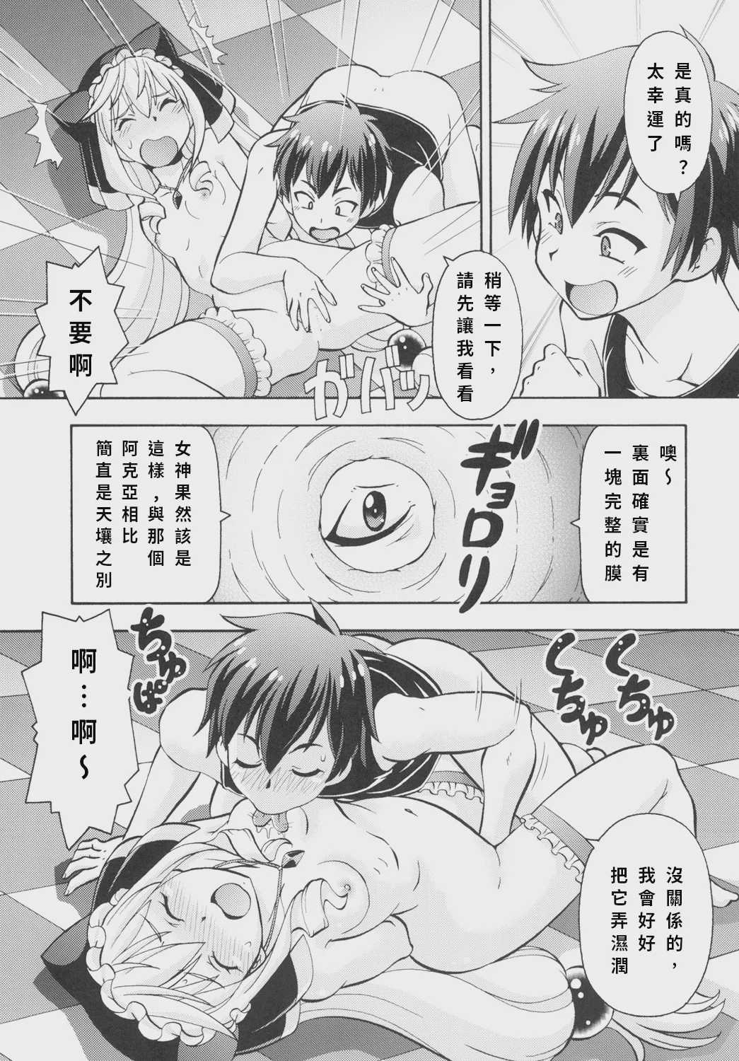 えろ素晴らしい世界に中出しを! 3 (この素晴らしい世界に祝福を!) [中国翻訳] [DL版] 第1话 第20页
