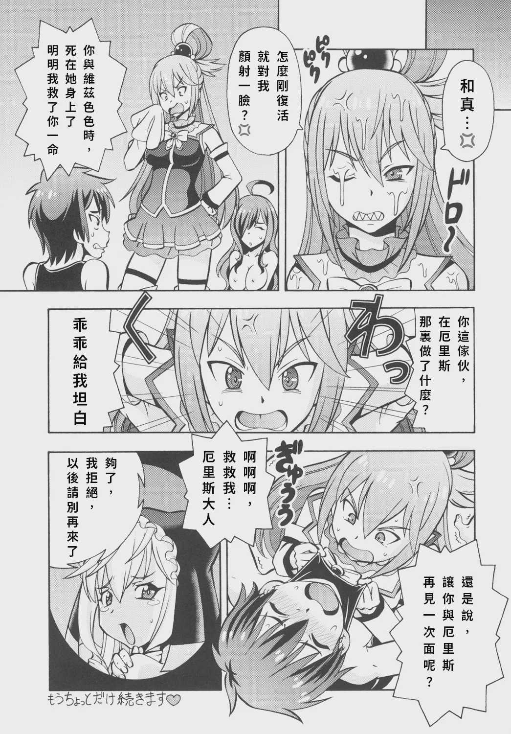 えろ素晴らしい世界に中出しを! 3 (この素晴らしい世界に祝福を!) [中国翻訳] [DL版] 第1话 第28页