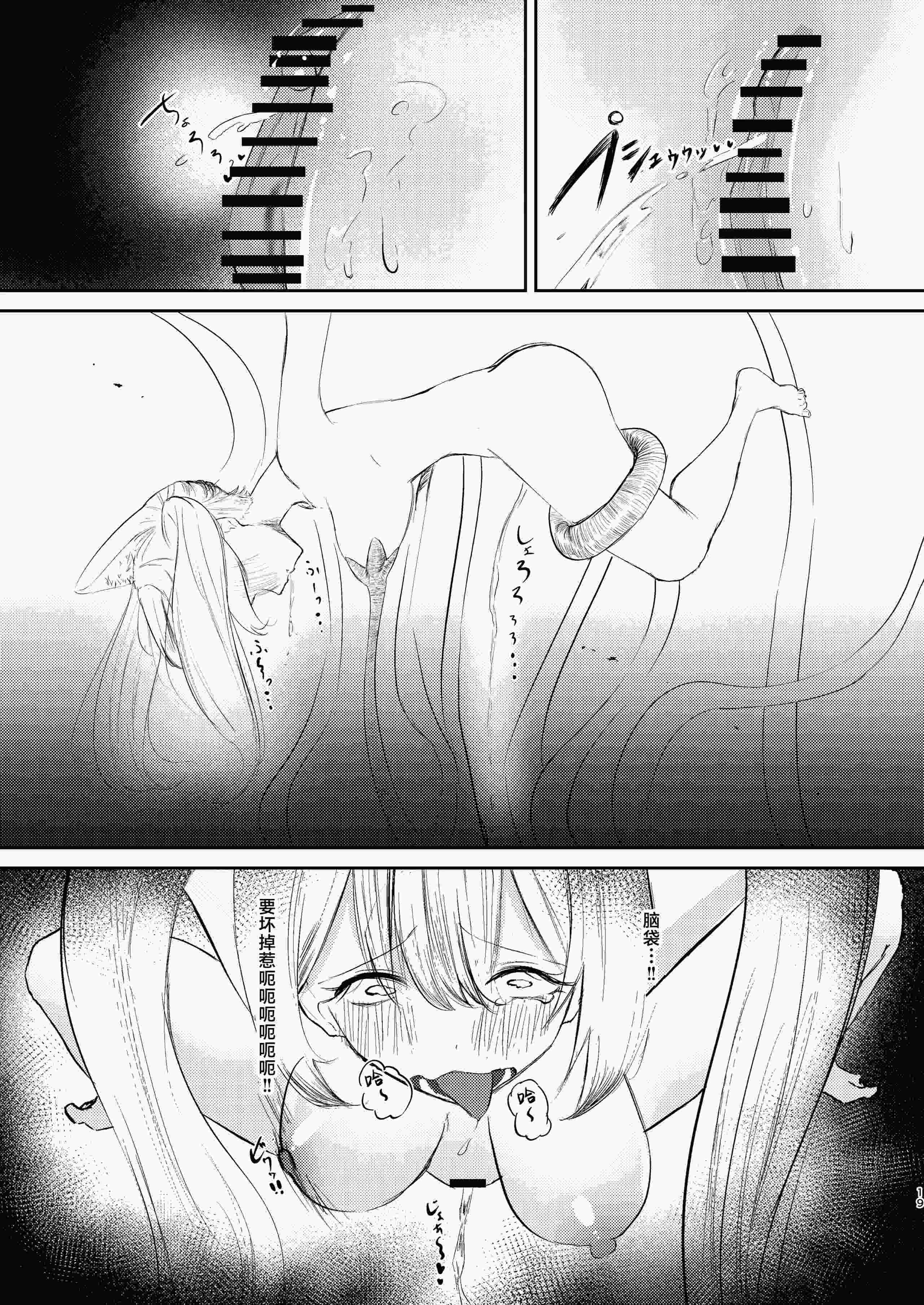 魔法少女の敗北｜魔法少女的战败 第1话 第18页