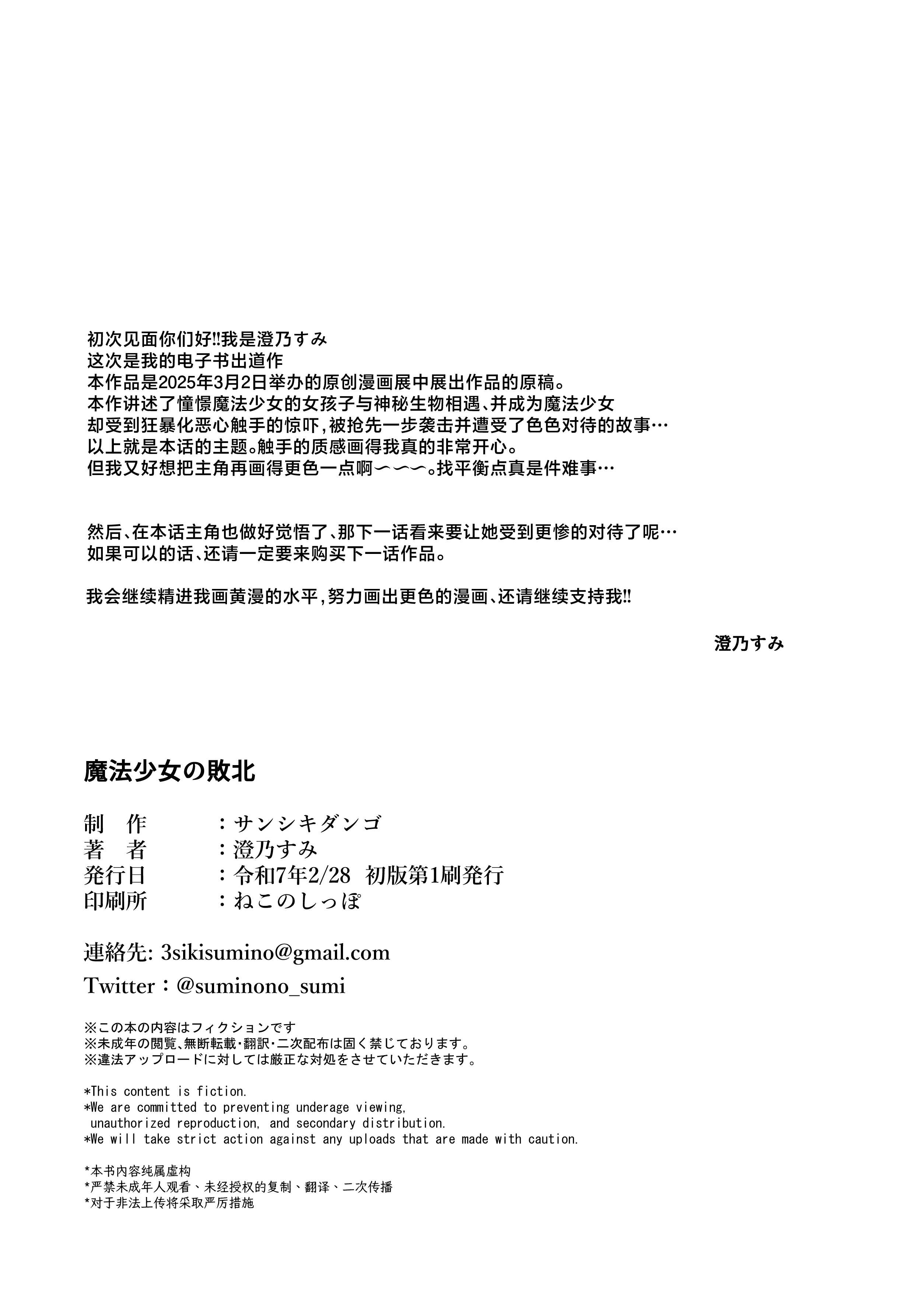 魔法少女の敗北｜魔法少女的战败 第1话 第29页