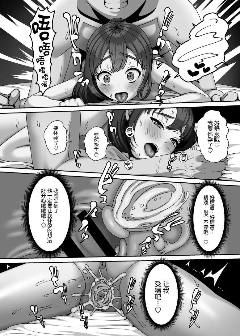 私は今日この人に種付けしてもらいます [中国翻訳] [DL版] 第1话 第17页