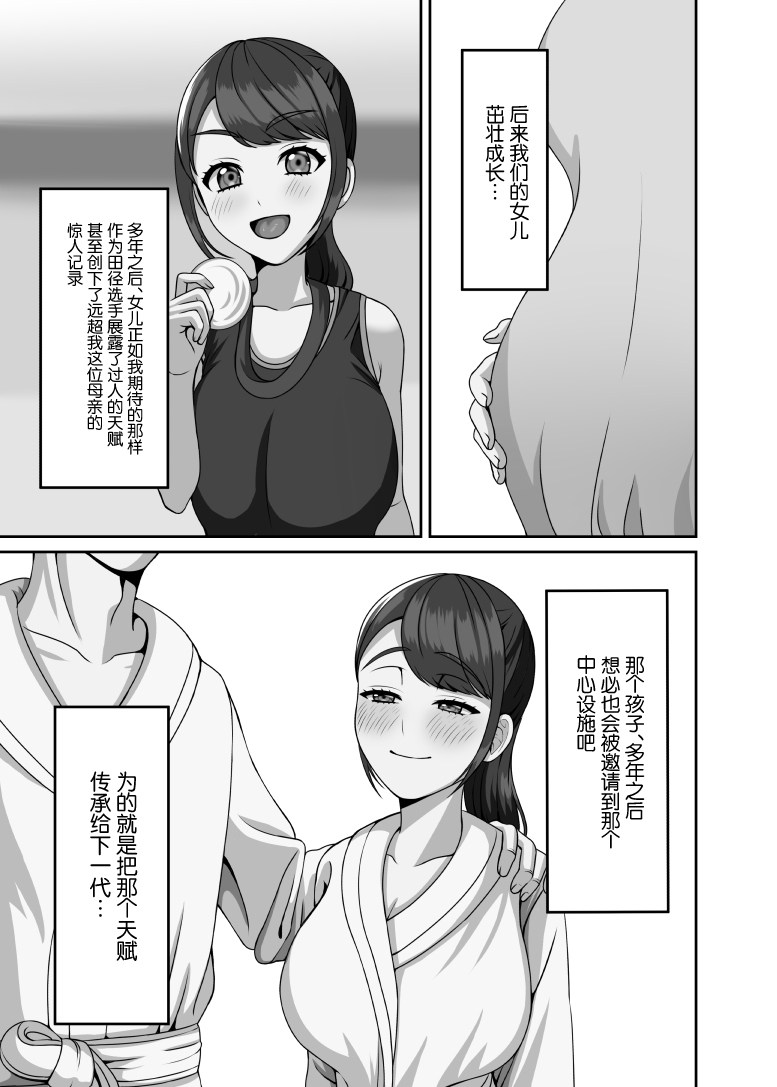 私は今日この人に種付けしてもらいます [中国翻訳] [DL版] 第1话 第22页