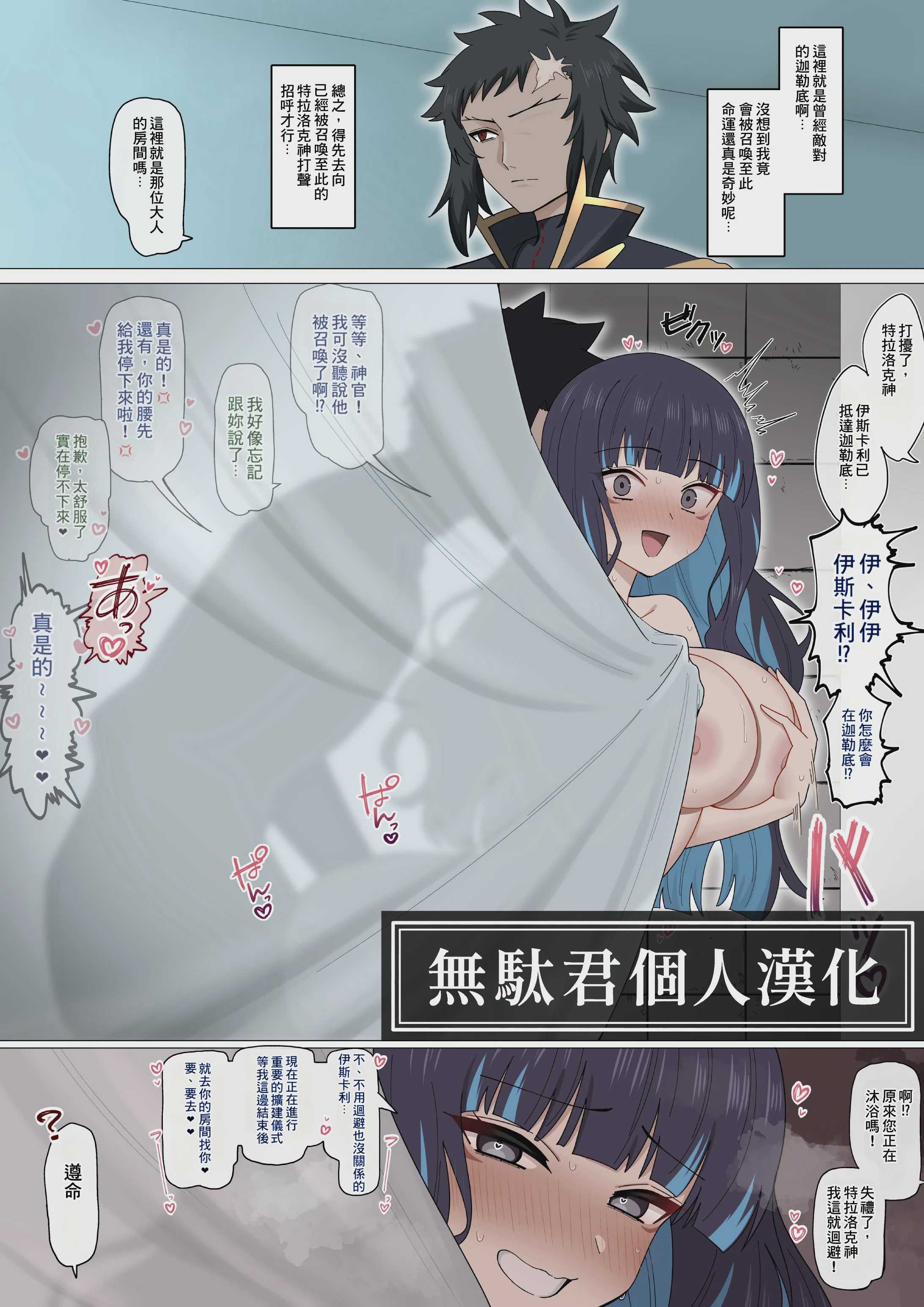 差點被昔日臣民發現的特諾奇❤︎｜かつての民にバレそうになるテノチ❤︎ (Fate／Grand Order) 第1话 第1页