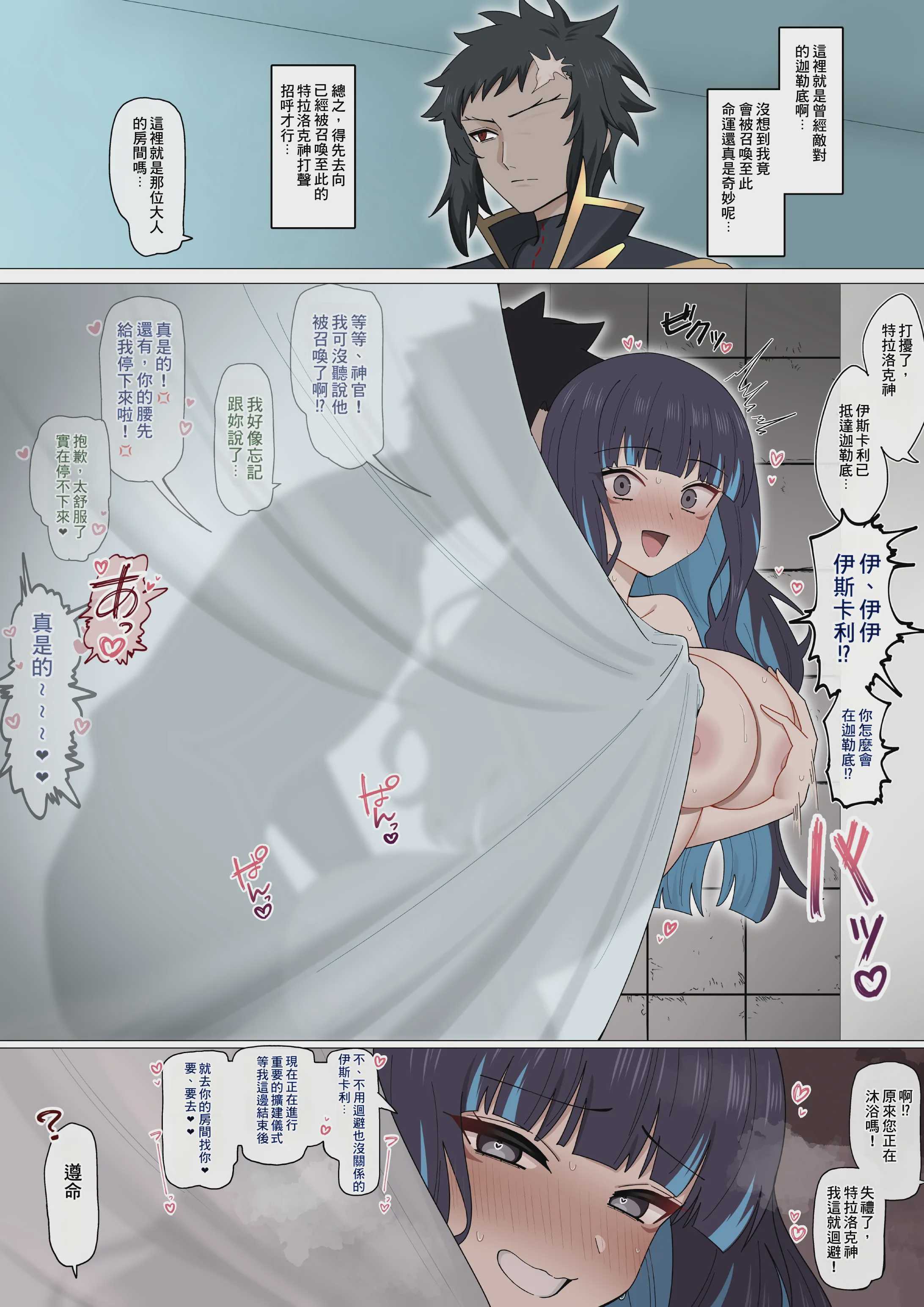 差點被昔日臣民發現的特諾奇❤︎｜かつての民にバレそうになるテノチ❤︎ (Fate／Grand Order) 第1话 第2页