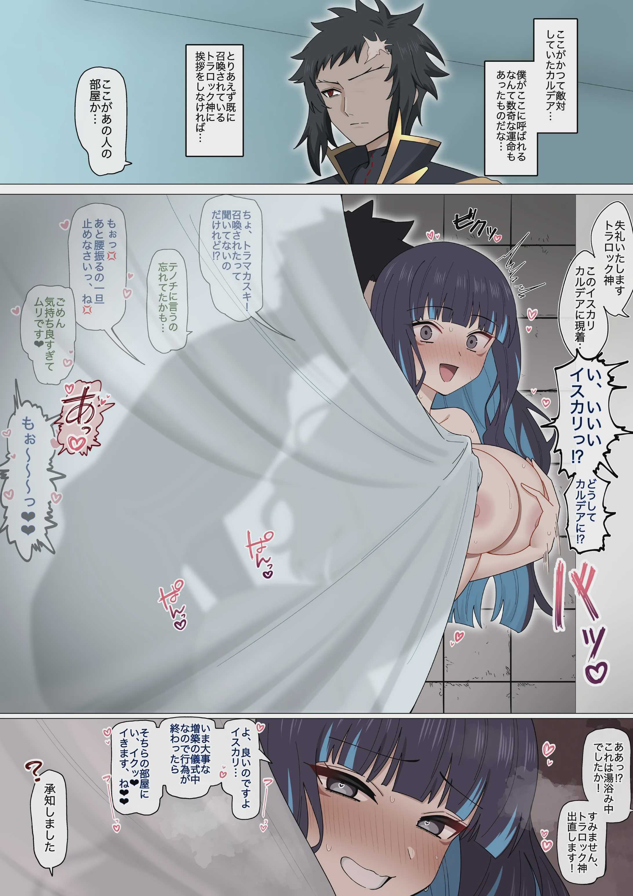 差點被昔日臣民發現的特諾奇❤︎｜かつての民にバレそうになるテノチ❤︎ (Fate／Grand Order) 第1话 第8页