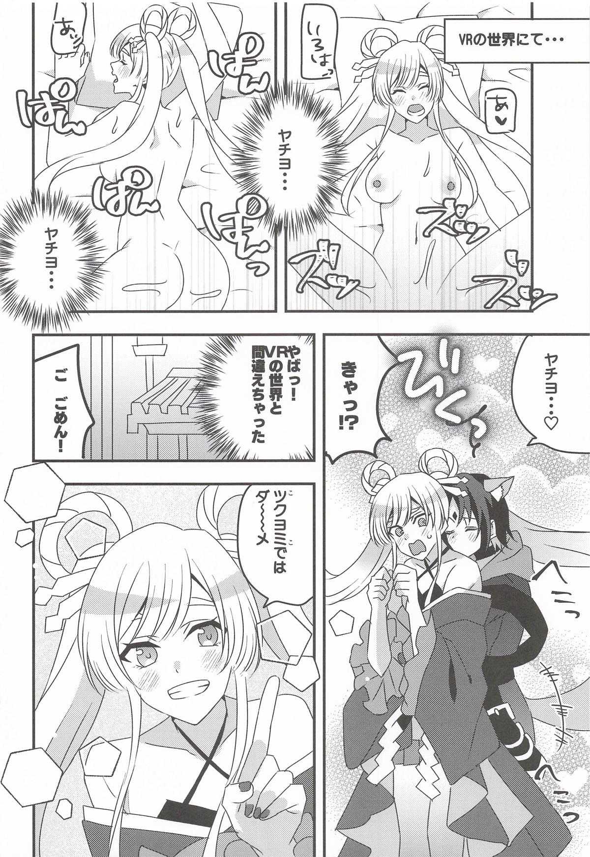 VRヤチヨwithふたなり彩葉 (超かぐや姫!) 第1话 第18页