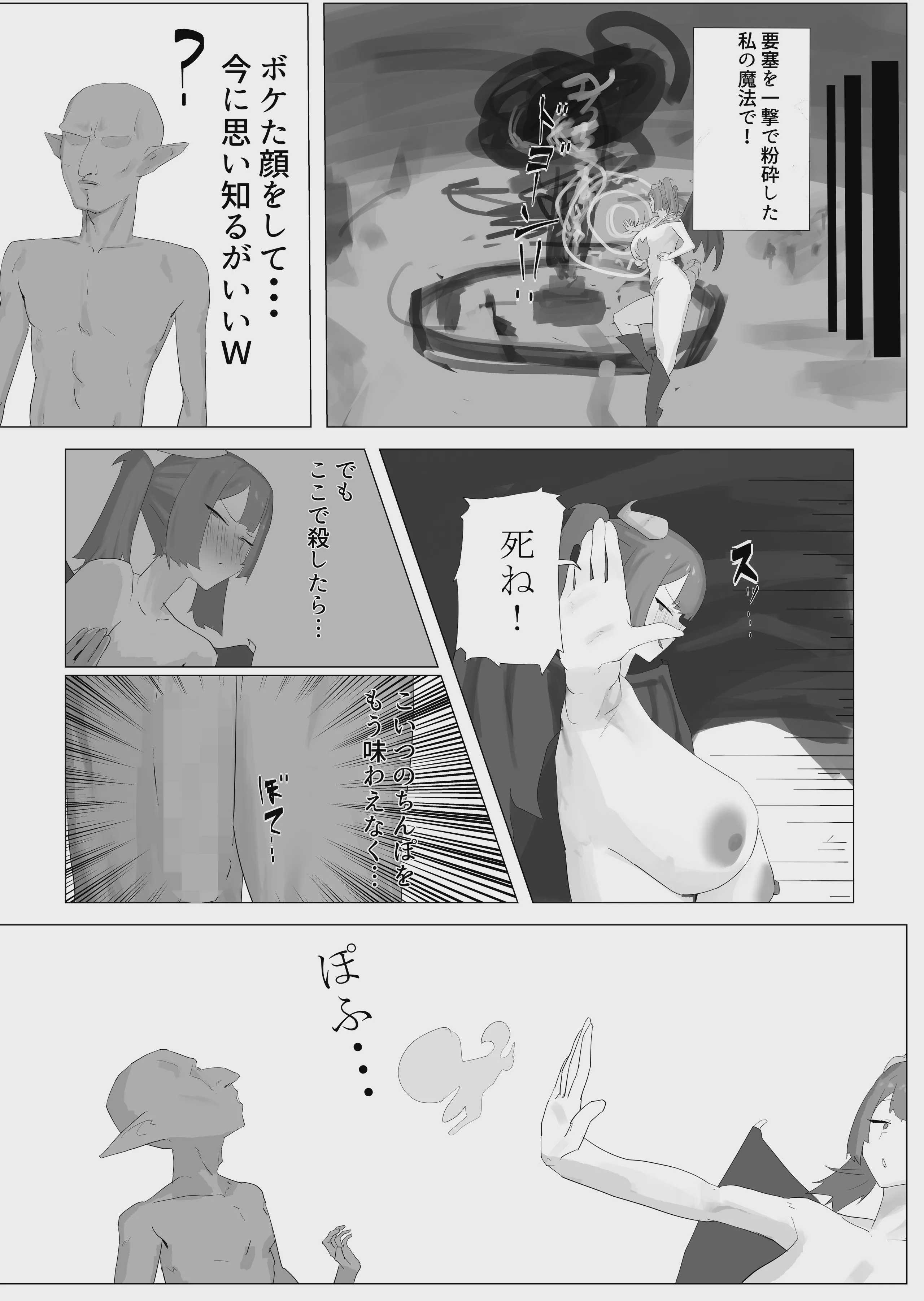 気高き魔王。劣等生物ゴブリンの肉オナホ奴隷に 第1话 第12页
