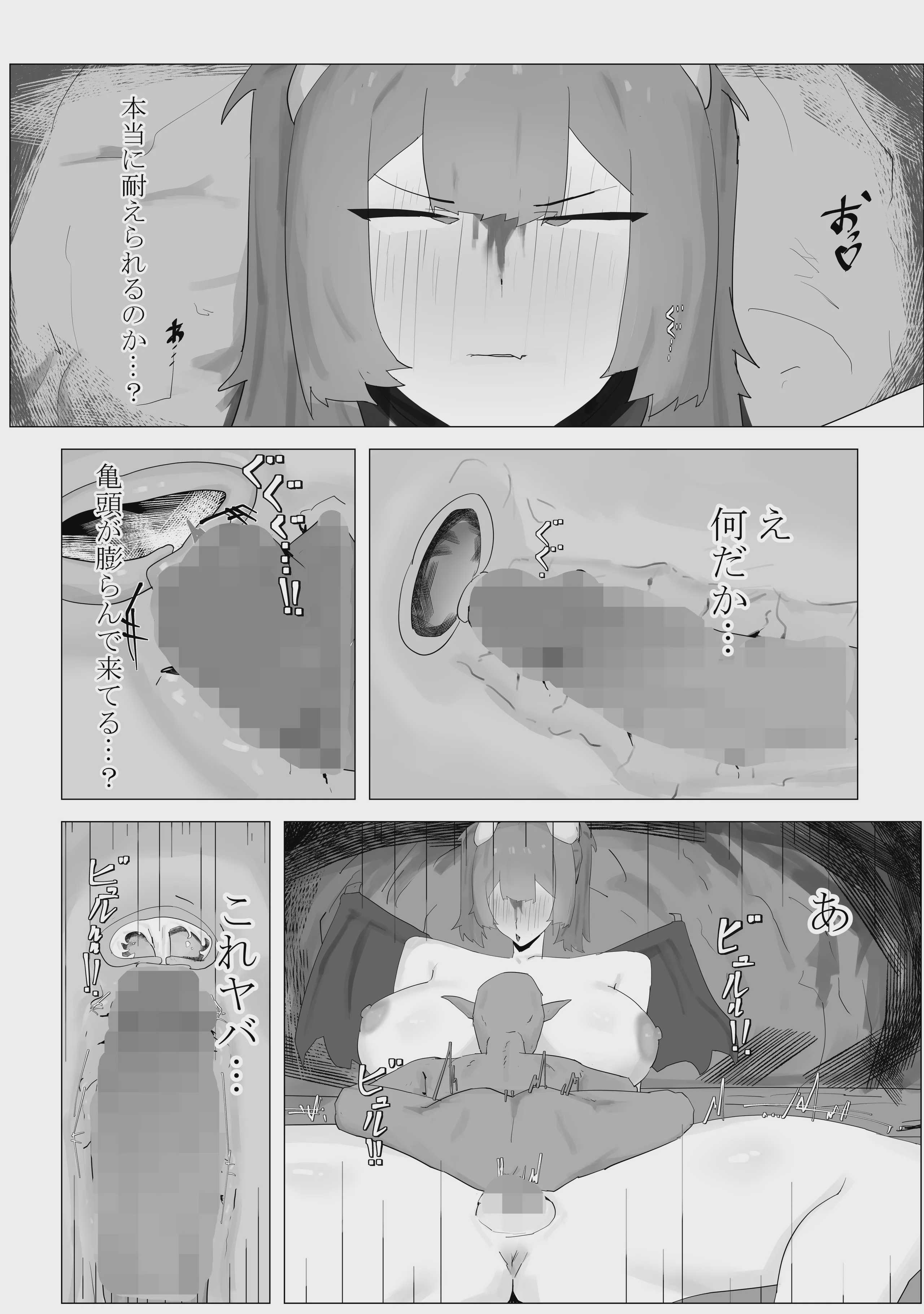 気高き魔王。劣等生物ゴブリンの肉オナホ奴隷に 第1话 第9页