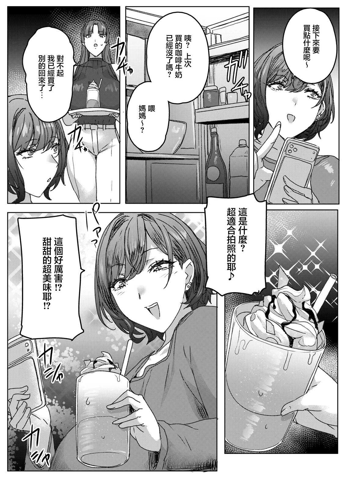 デカメロウ物語～泥船～ (ANGEL 倶楽部 2026年8月号) [中国翻訳] [DL版] 第1话 第6页