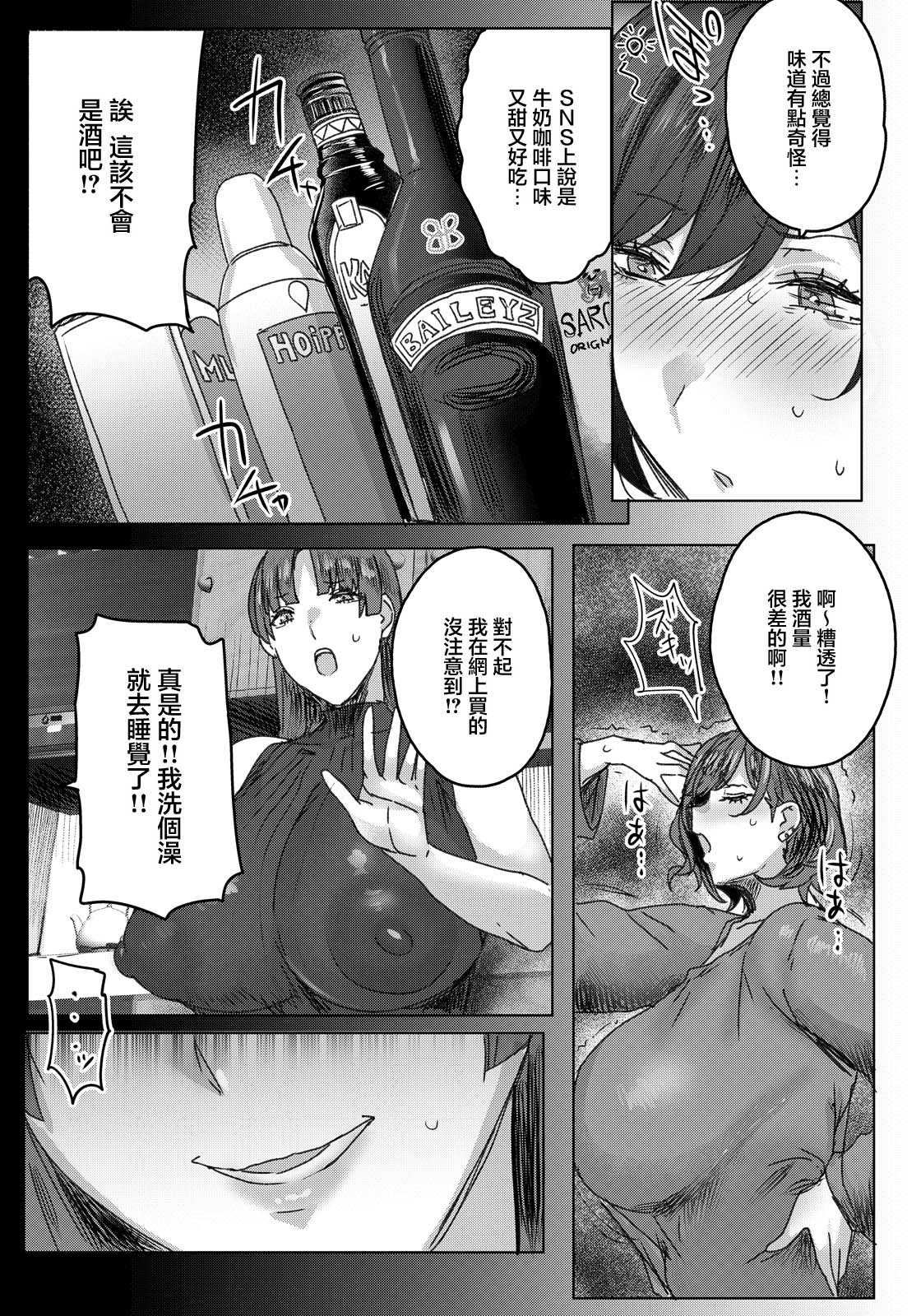 デカメロウ物語～泥船～ (ANGEL 倶楽部 2026年8月号) [中国翻訳] [DL版] 第1话 第7页
