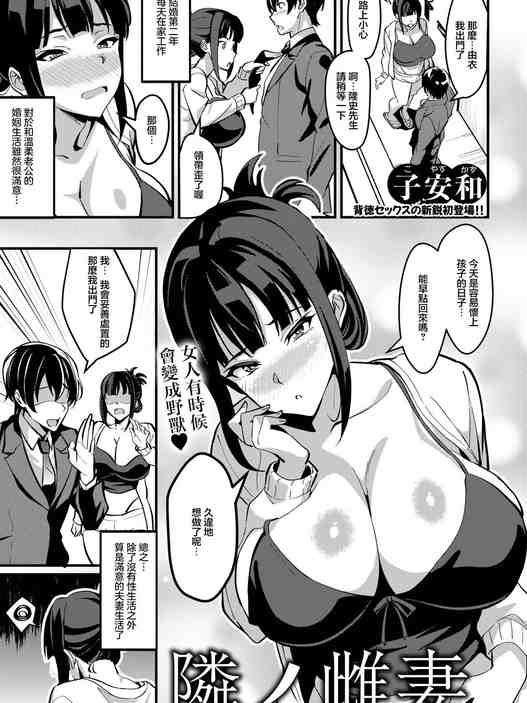 隣ノ雌妻 (ANGEL倶楽部 2026年8月号) [中国翻訳] [DL版]