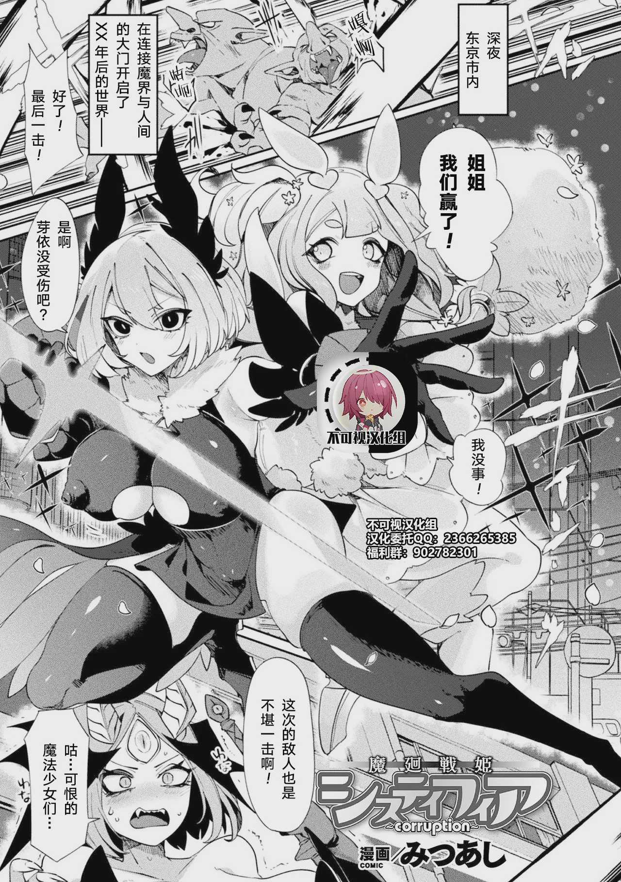 魔廻戦姫システィフィア～corruption～ (別冊コミックアンリアル 状態変化&肉体改造編 Vol.1) [来自不可视汉化，牢大仅补缺页] [DL版] 第1话 第1页