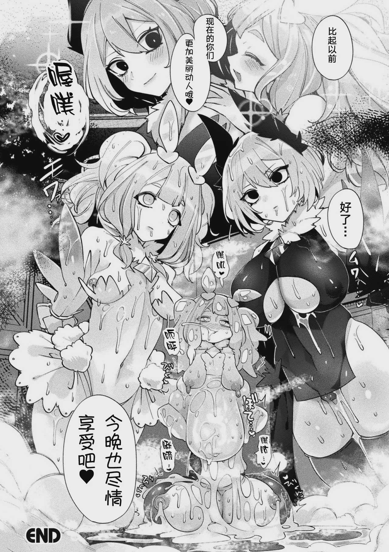 魔廻戦姫システィフィア～corruption～ (別冊コミックアンリアル 状態変化&肉体改造編 Vol.1) [来自不可视汉化，牢大仅补缺页] [DL版] 第1话 第23页