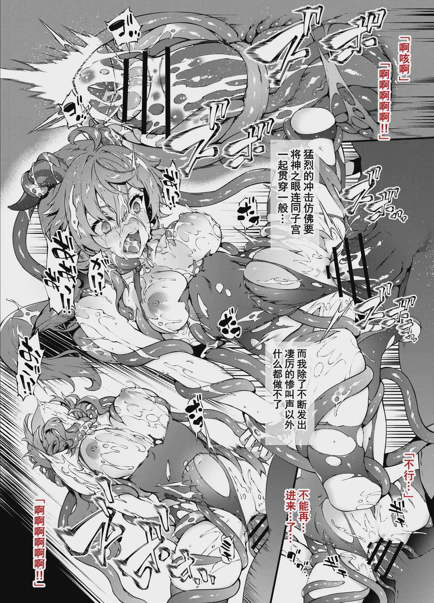 甘雨さん敗北 2 (原神) 第1话 第2页