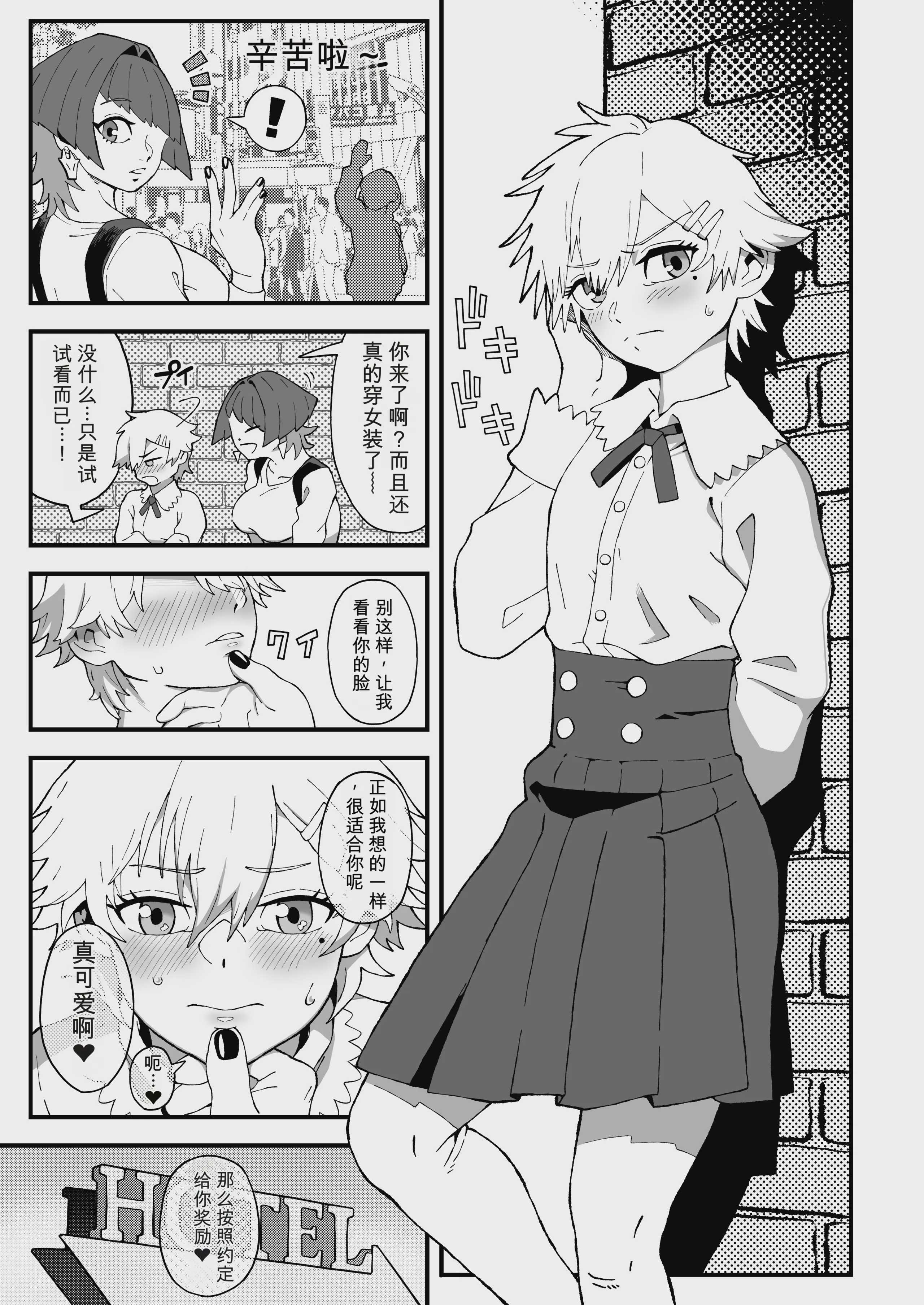 オフパコ失敗!？ふたなり漫画家の彼女になったオレ｜线下约炮失败！我成了扶她漫画家的女朋友 [DL版] 第1话 第10页