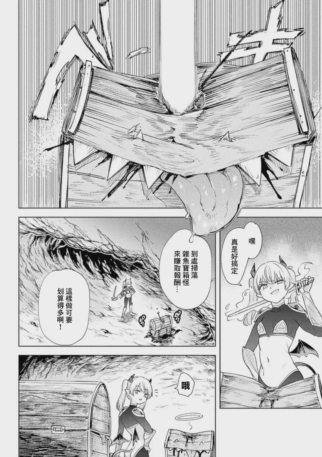 エロトラップダンジョン―冒険者淫魔対壁尻ミミック― (コミックアンリアル Vol.123) [中国翻訳] 第1话 第4页
