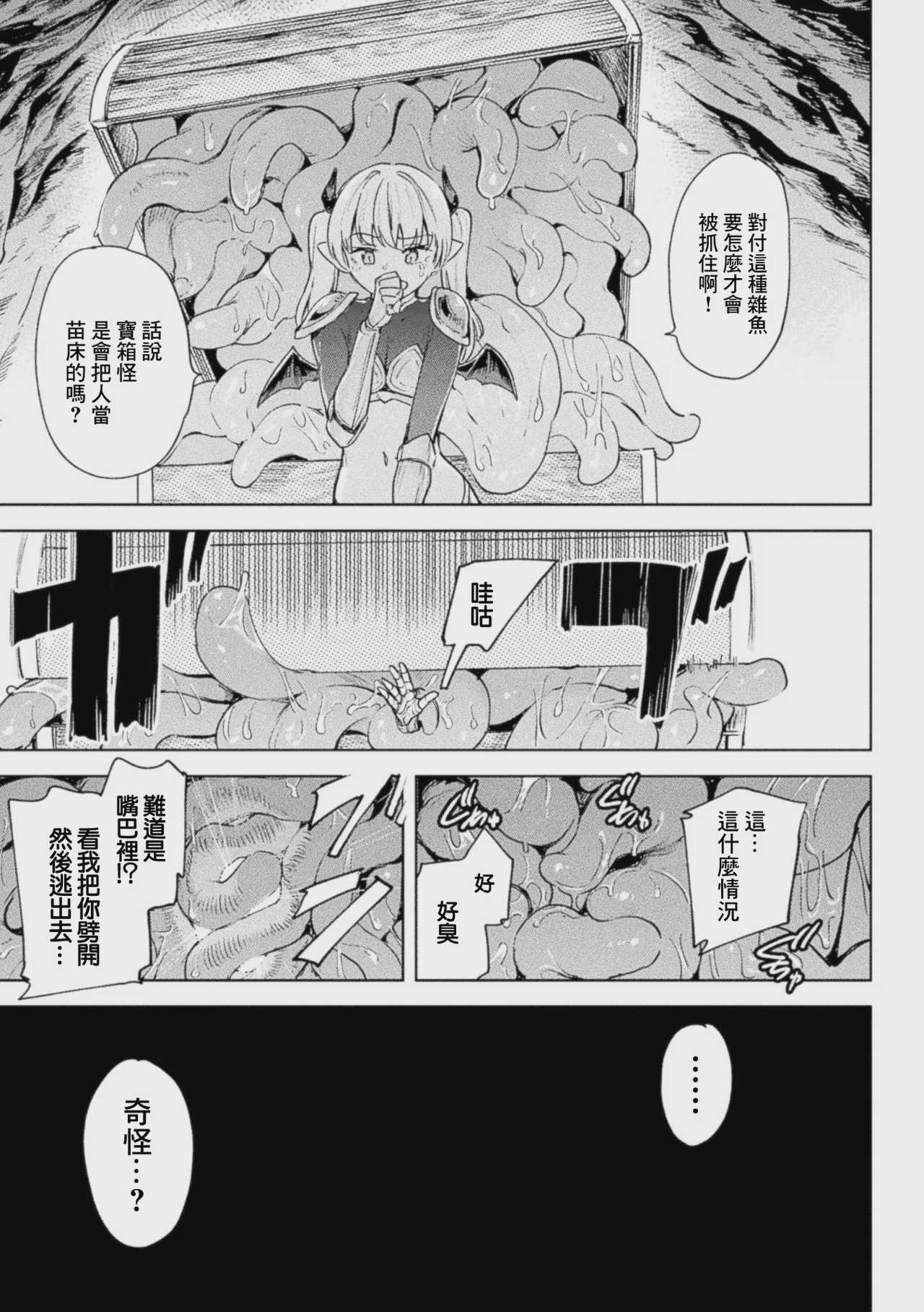 エロトラップダンジョン―冒険者淫魔対壁尻ミミック― (コミックアンリアル Vol.123) [中国翻訳] 第1话 第7页