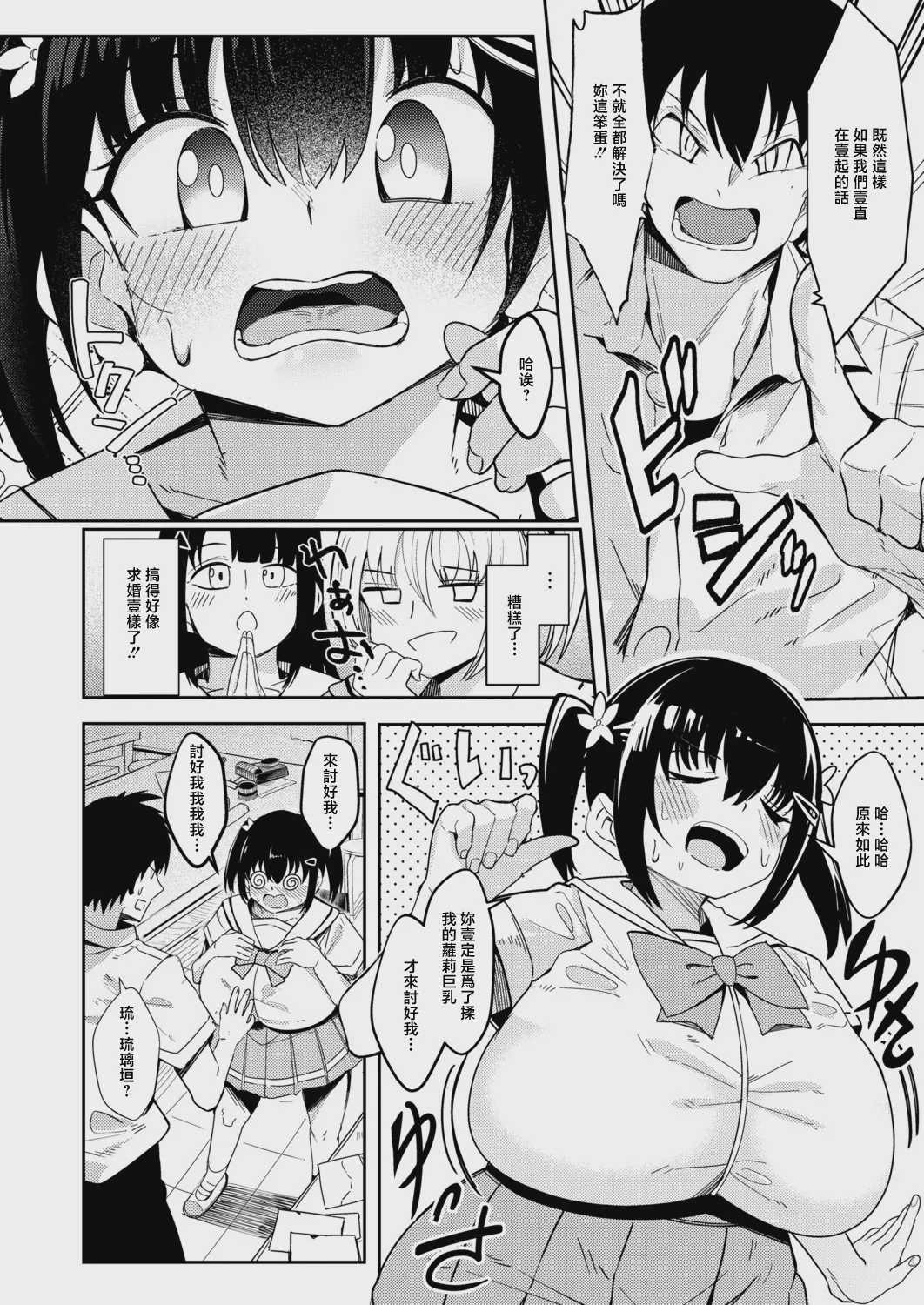 みにまむ・せんせ～しょん! (COMIC 真激 2026年8月号) [中国翻訳] [DL版] 第1话 第3页