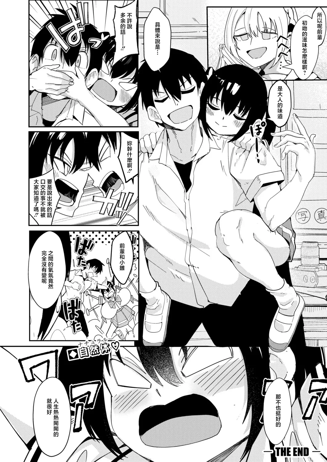みにまむ・せんせ～しょん! (COMIC 真激 2026年8月号) [中国翻訳] [DL版] 第1话 第33页