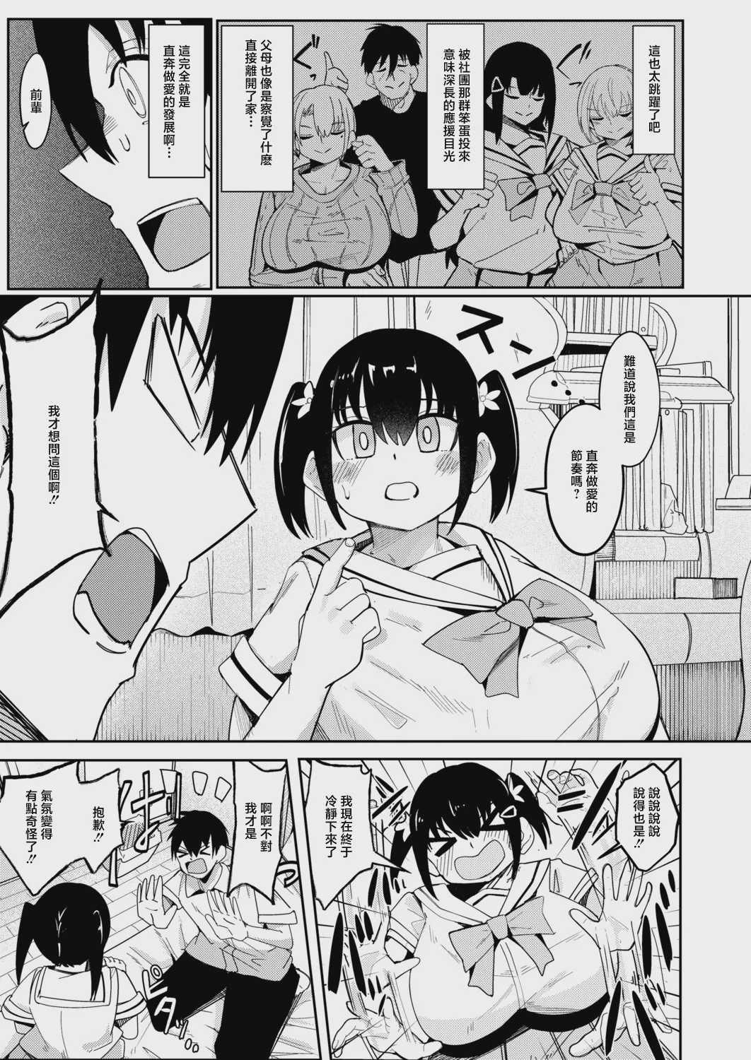 みにまむ・せんせ～しょん! (COMIC 真激 2026年8月号) [中国翻訳] [DL版] 第1话 第6页