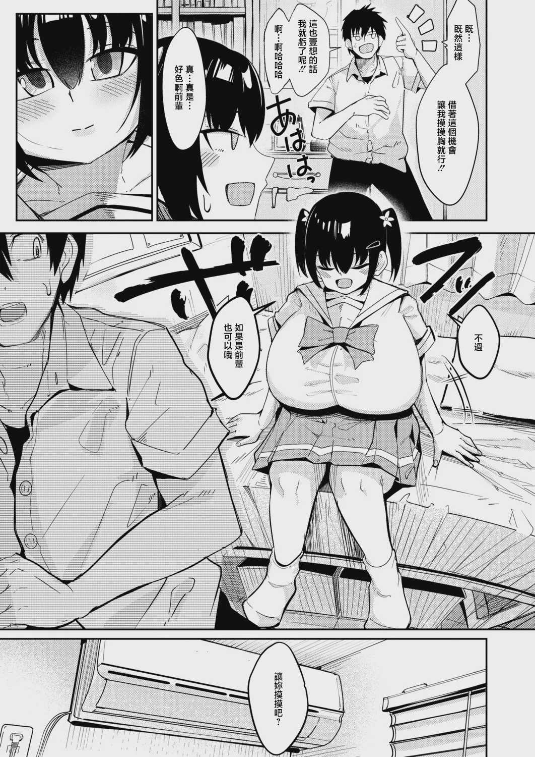 みにまむ・せんせ～しょん! (COMIC 真激 2026年8月号) [中国翻訳] [DL版] 第1话 第7页