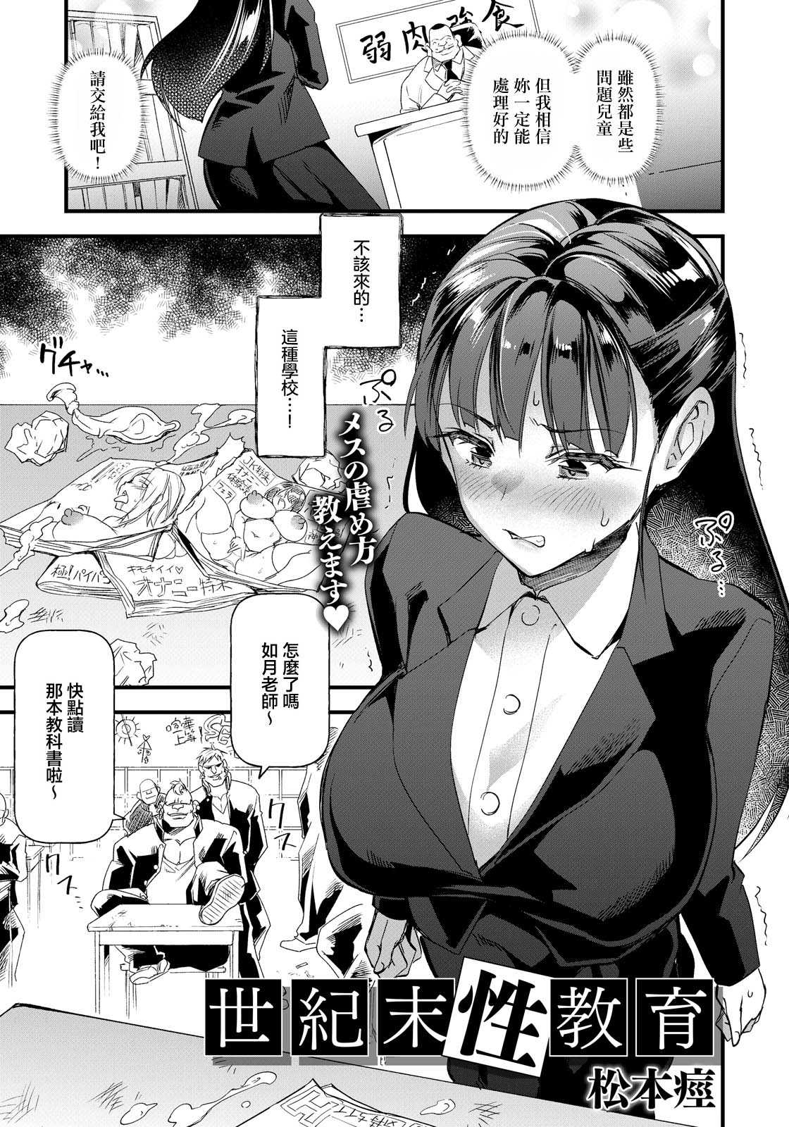 世紀末性教育 (ANGEL 倶楽部 2026年8月号) [中国翻訳] [DL版] 第1话 第1页