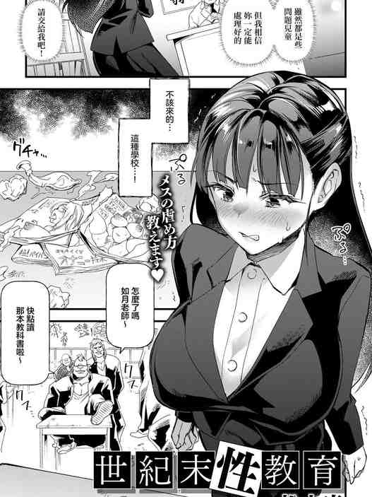 世紀末性教育 (ANGEL 倶楽部 2026年8月号) [中国翻訳] [DL版]