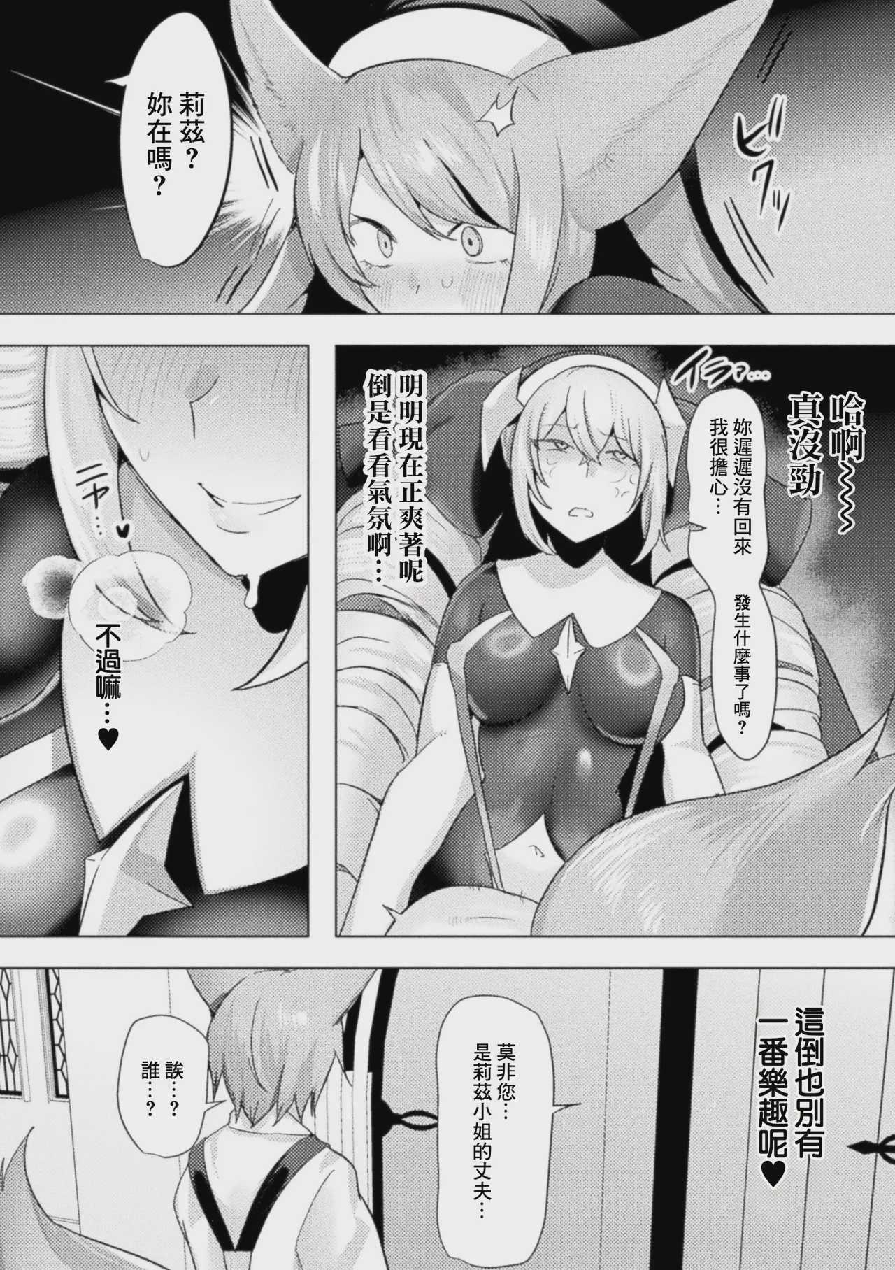 追放された令嬢の辺境のんびりヤリチンライフ 前編 (コミックアンリアル Vol.123) [中国翻訳] 第1话 第18页