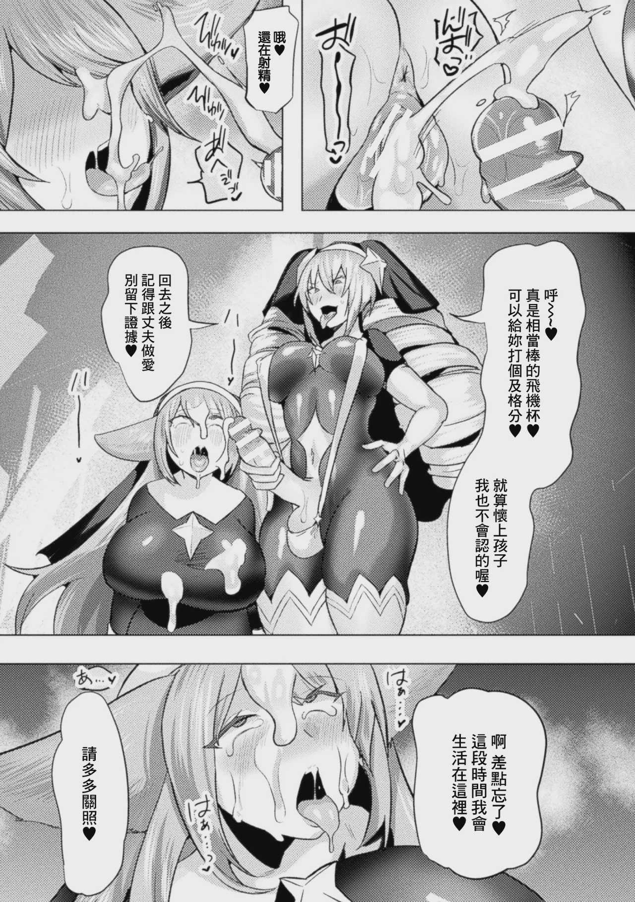 追放された令嬢の辺境のんびりヤリチンライフ 前編 (コミックアンリアル Vol.123) [中国翻訳] 第1话 第23页