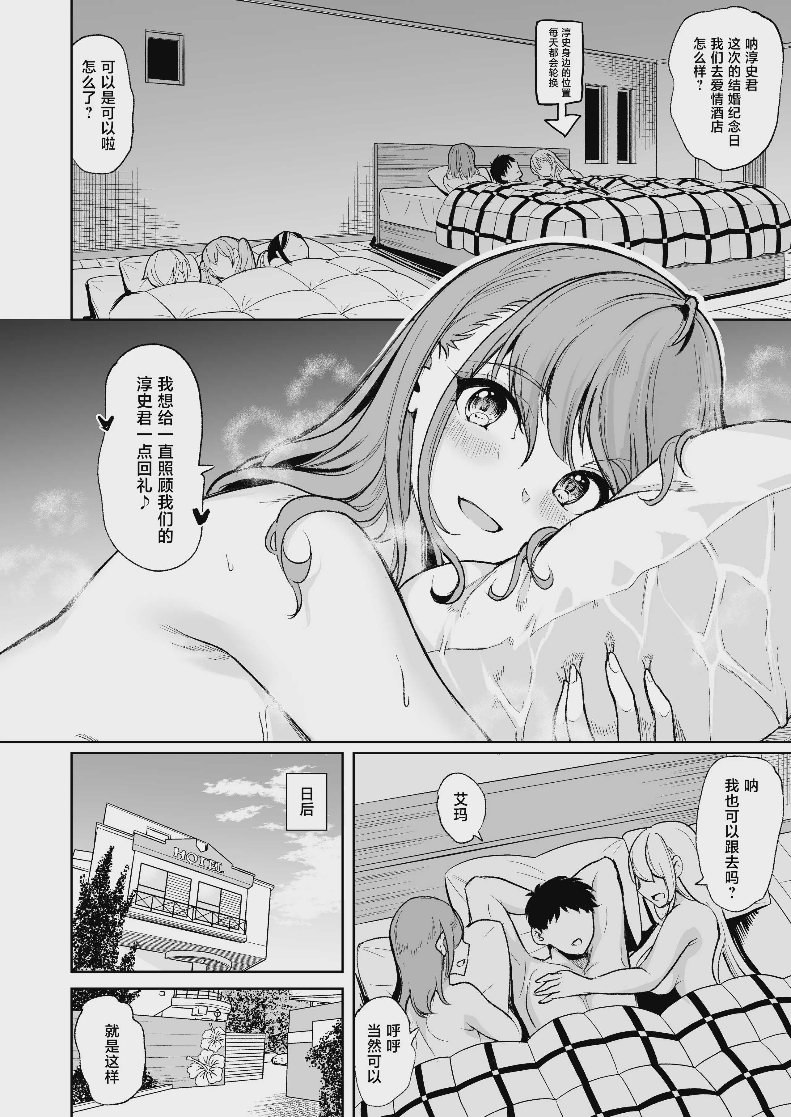 ローション3P M性感で癒したい人妻の話 [中国翻訳] 第1话 第8页